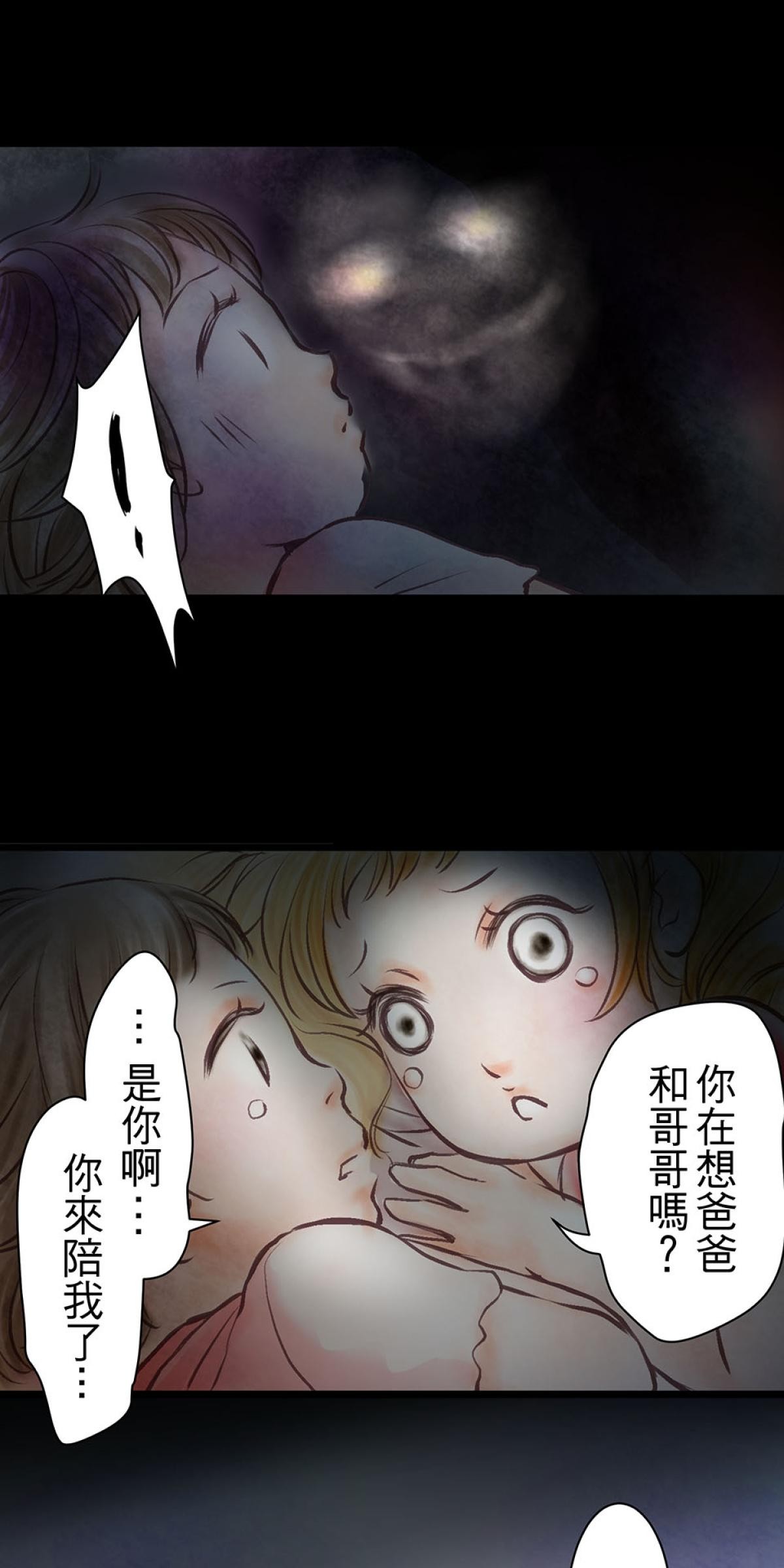 凝視深淵 朋友 by 衛謙里 第14页
