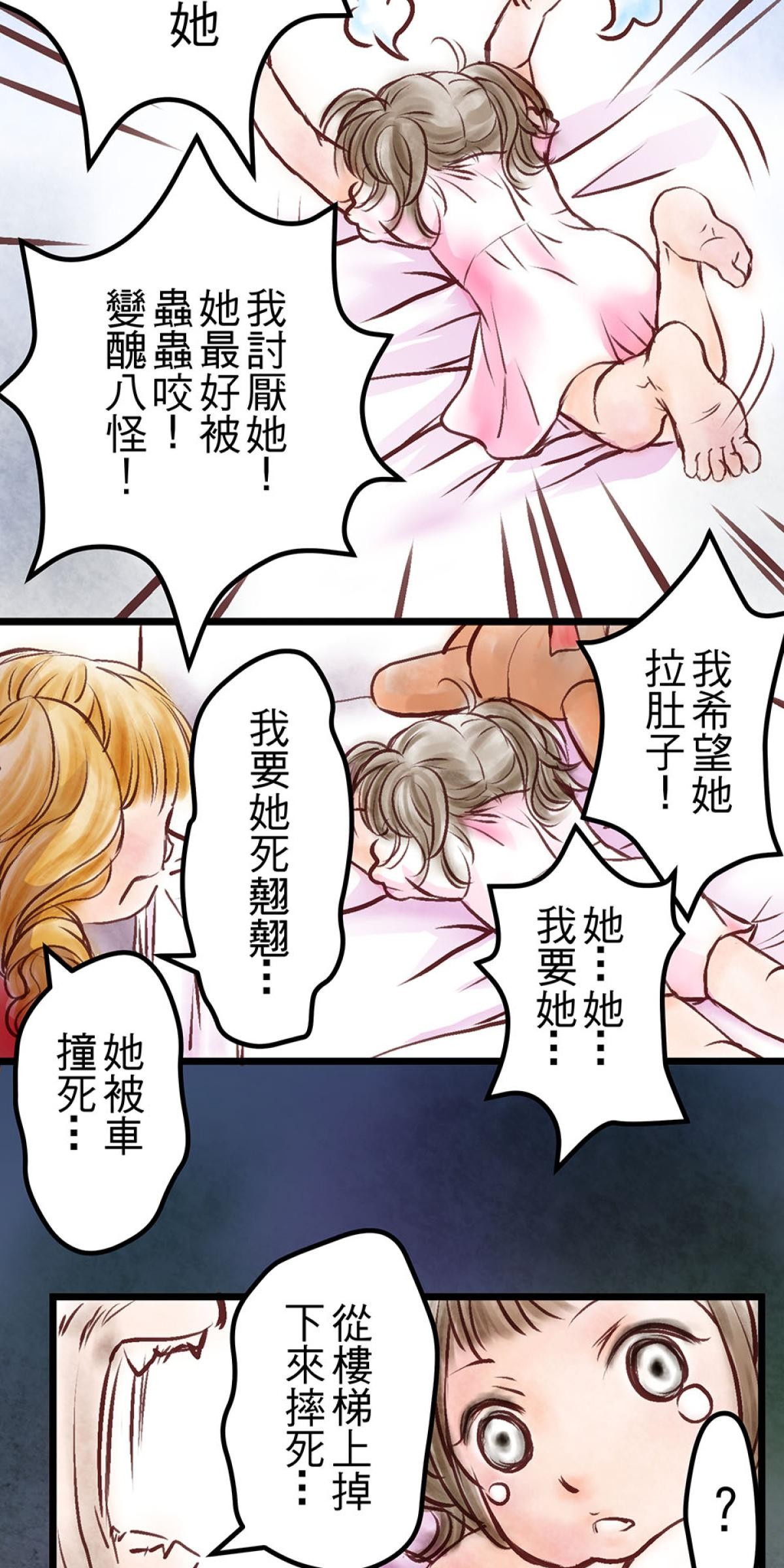 凝視深淵 朋友 by 衛謙里 第25页