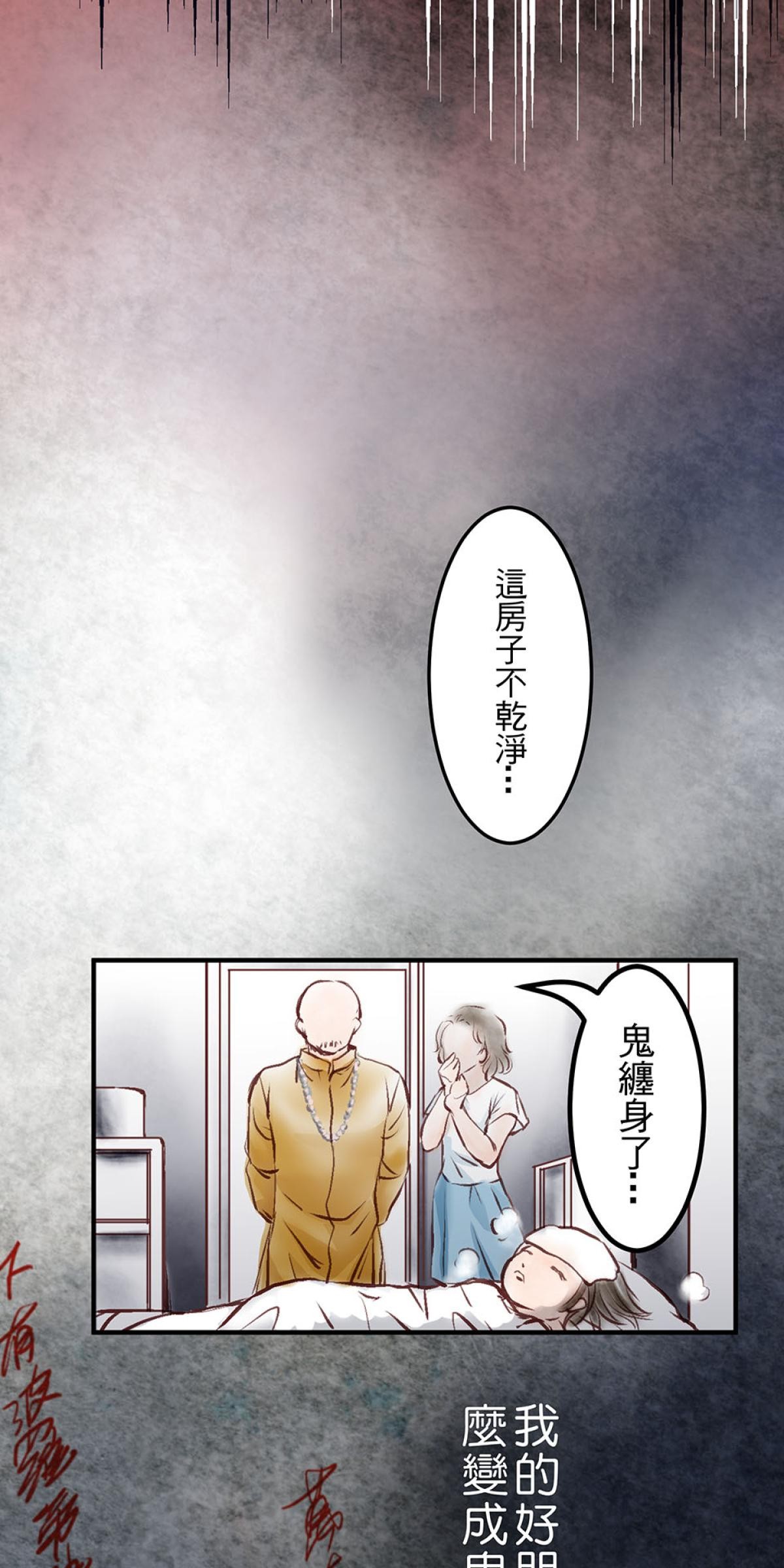 凝視深淵 朋友 by 衛謙里 第29页