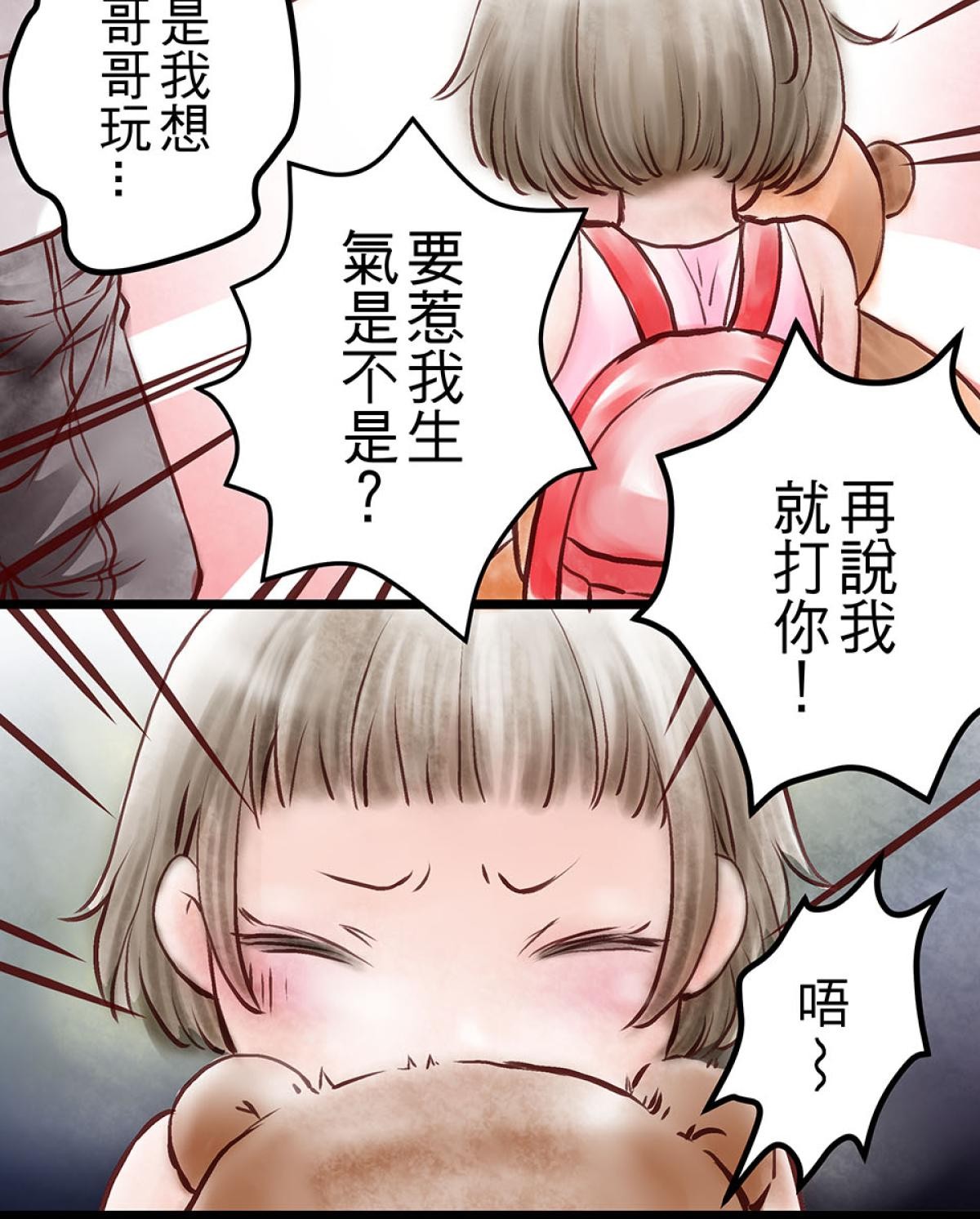 凝視深淵 朋友 by 衛謙里 第7页