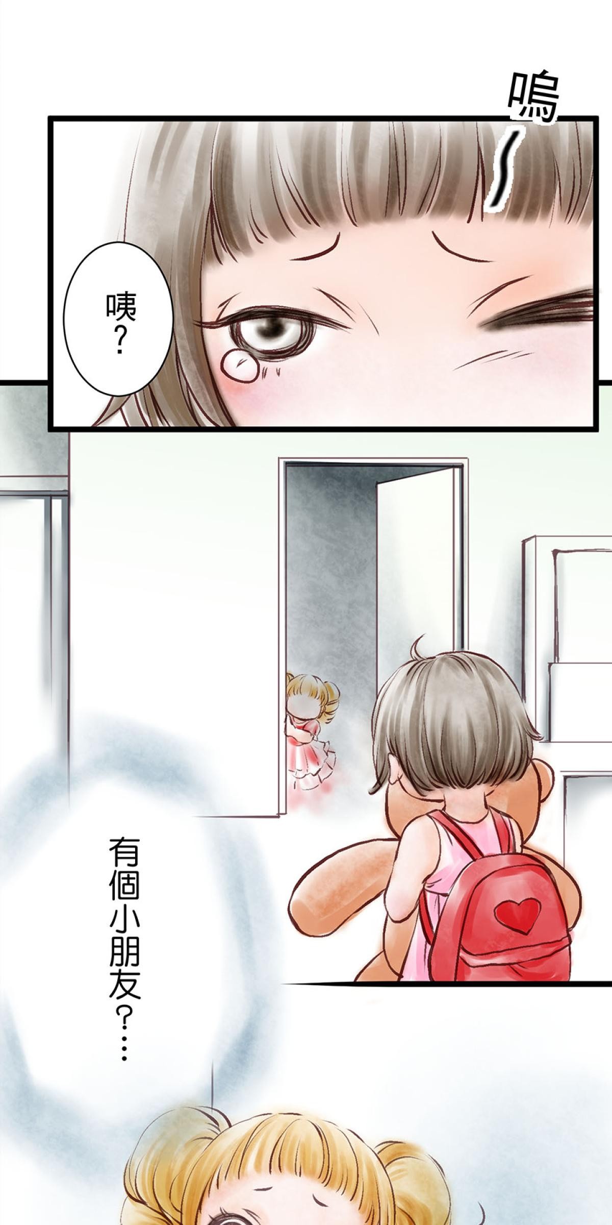 凝視深淵 朋友 by 衛謙里 第8页