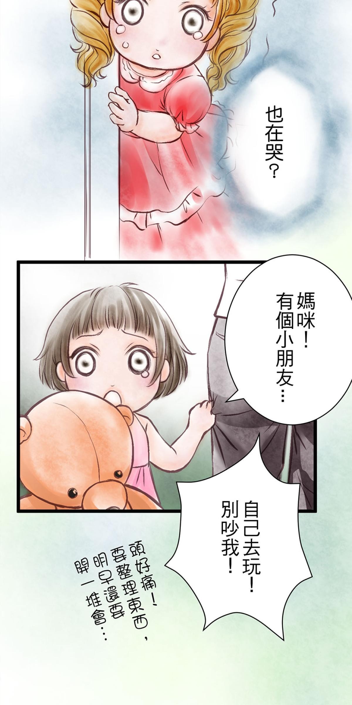 凝視深淵 朋友 by 衛謙里 第9页