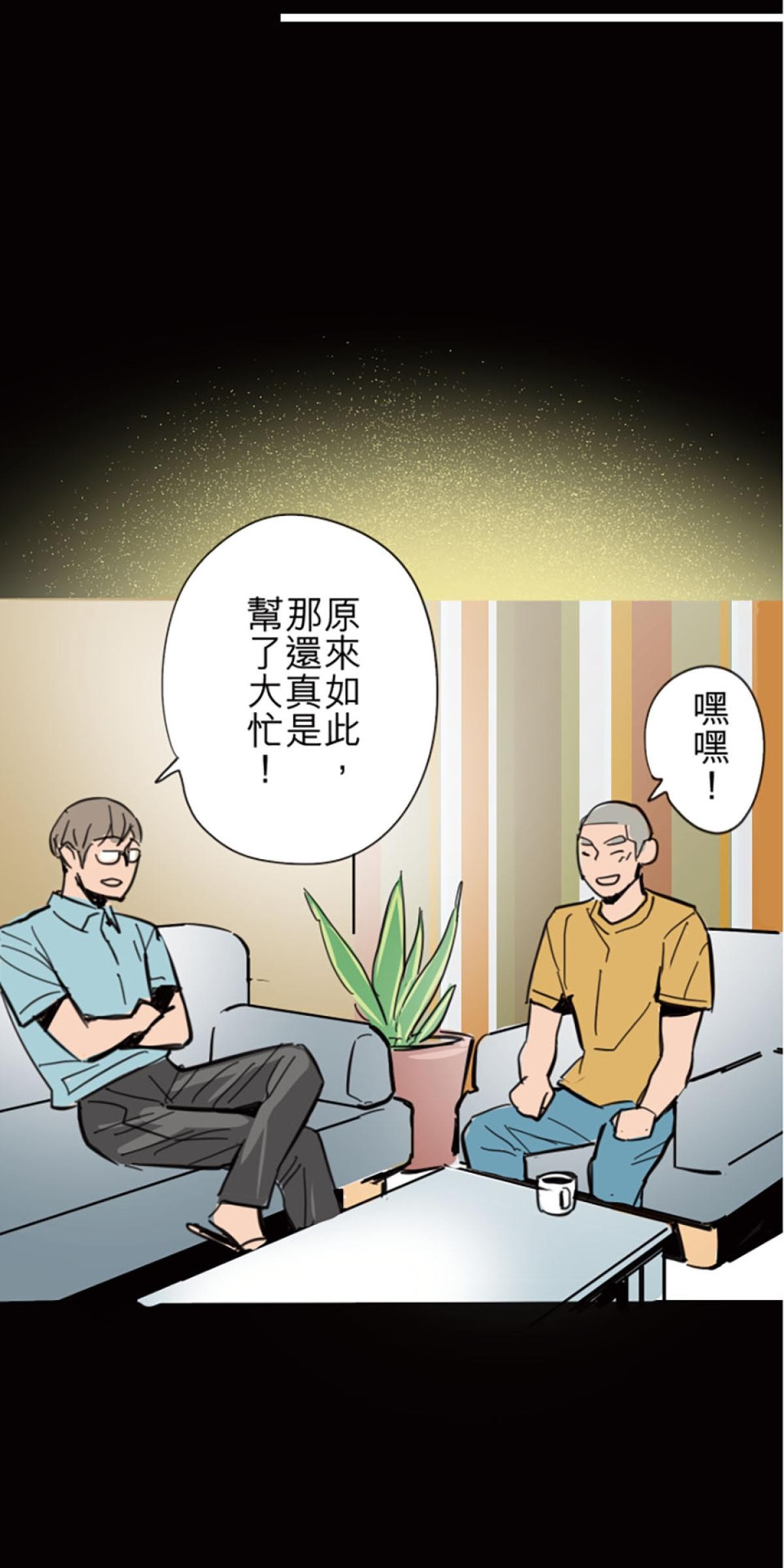 凝視深淵 助人為快樂之本 by 韋蘺若明 第21页