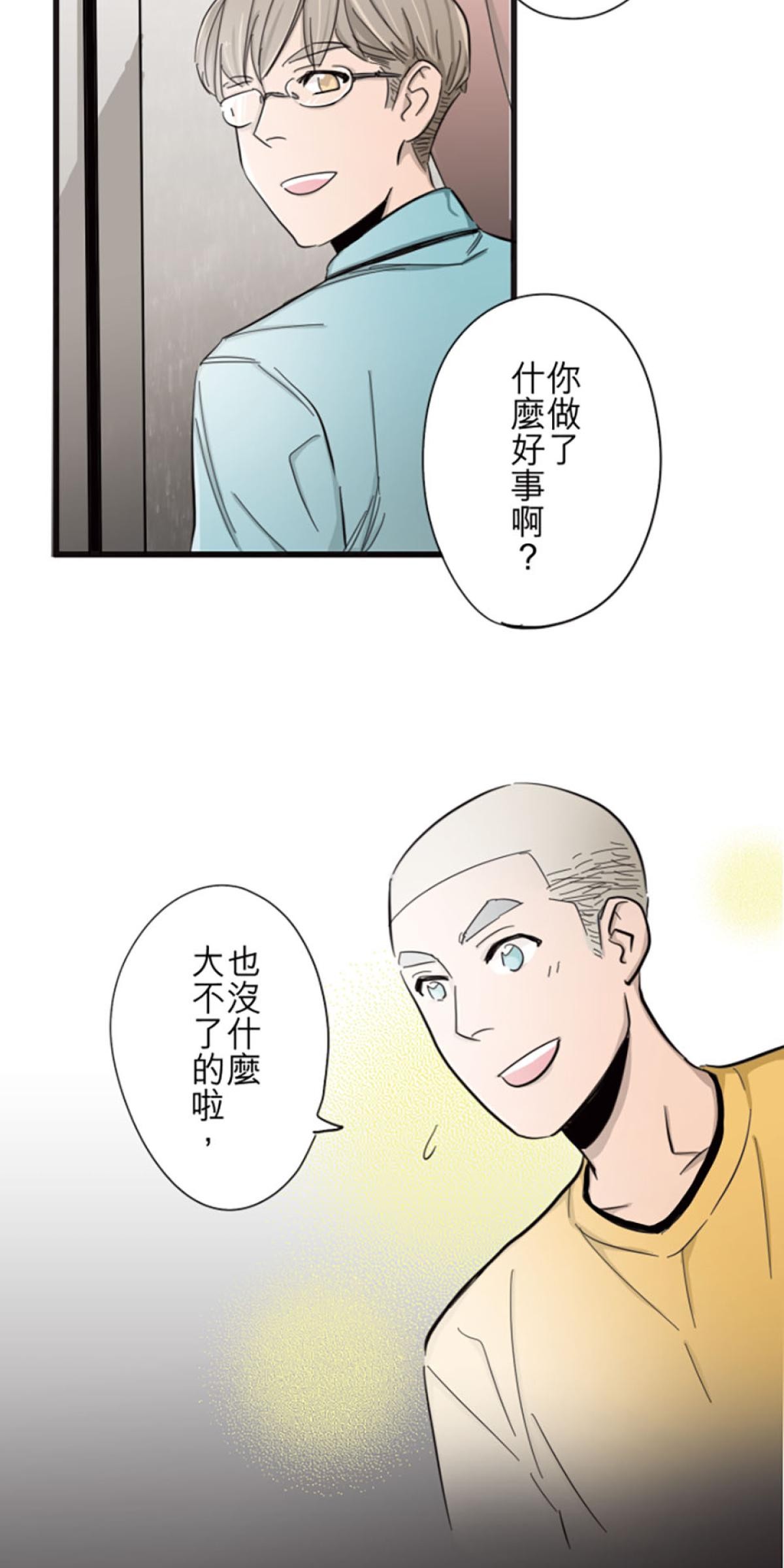 凝視深淵 助人為快樂之本 by 韋蘺若明 第6页