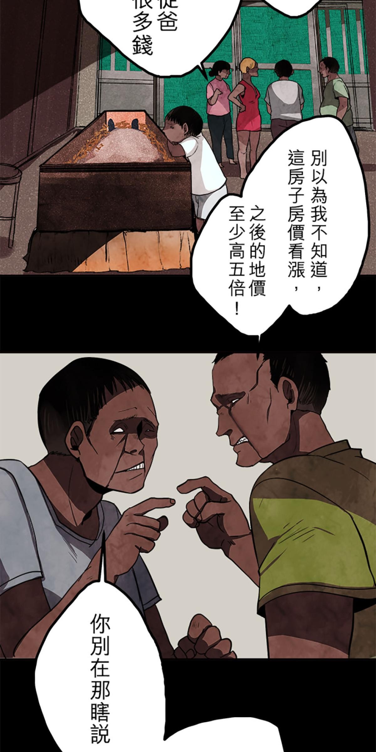 凝視深淵 看我阿公華麗的舞姿 by Gene 第3页
