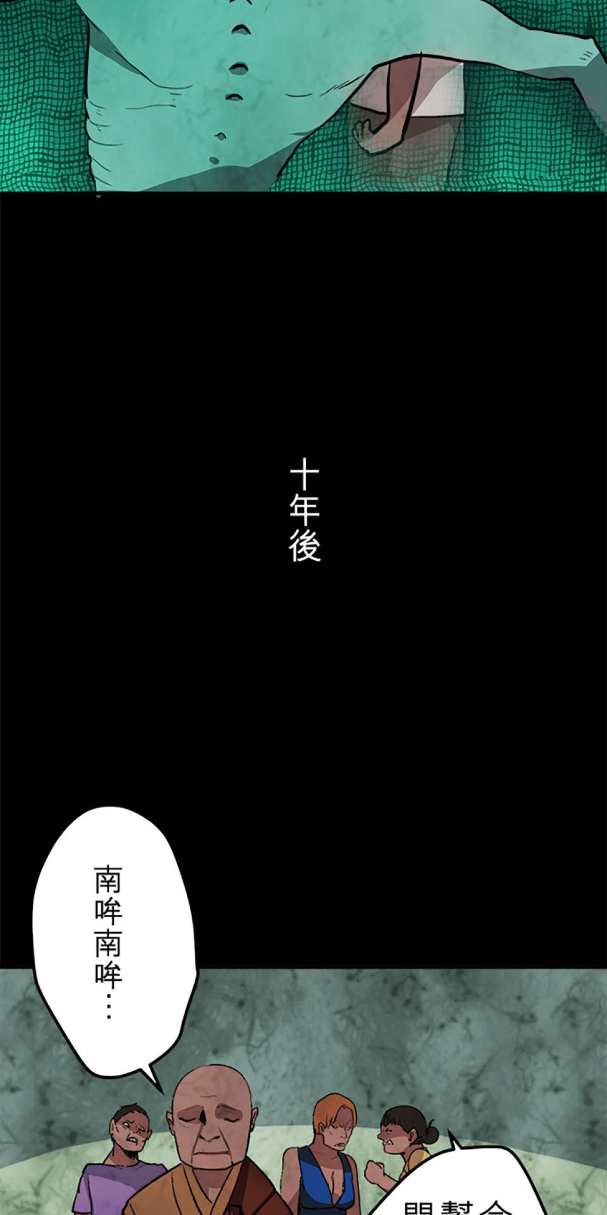 凝視深淵 看我阿公華麗的舞姿 by Gene 第21页