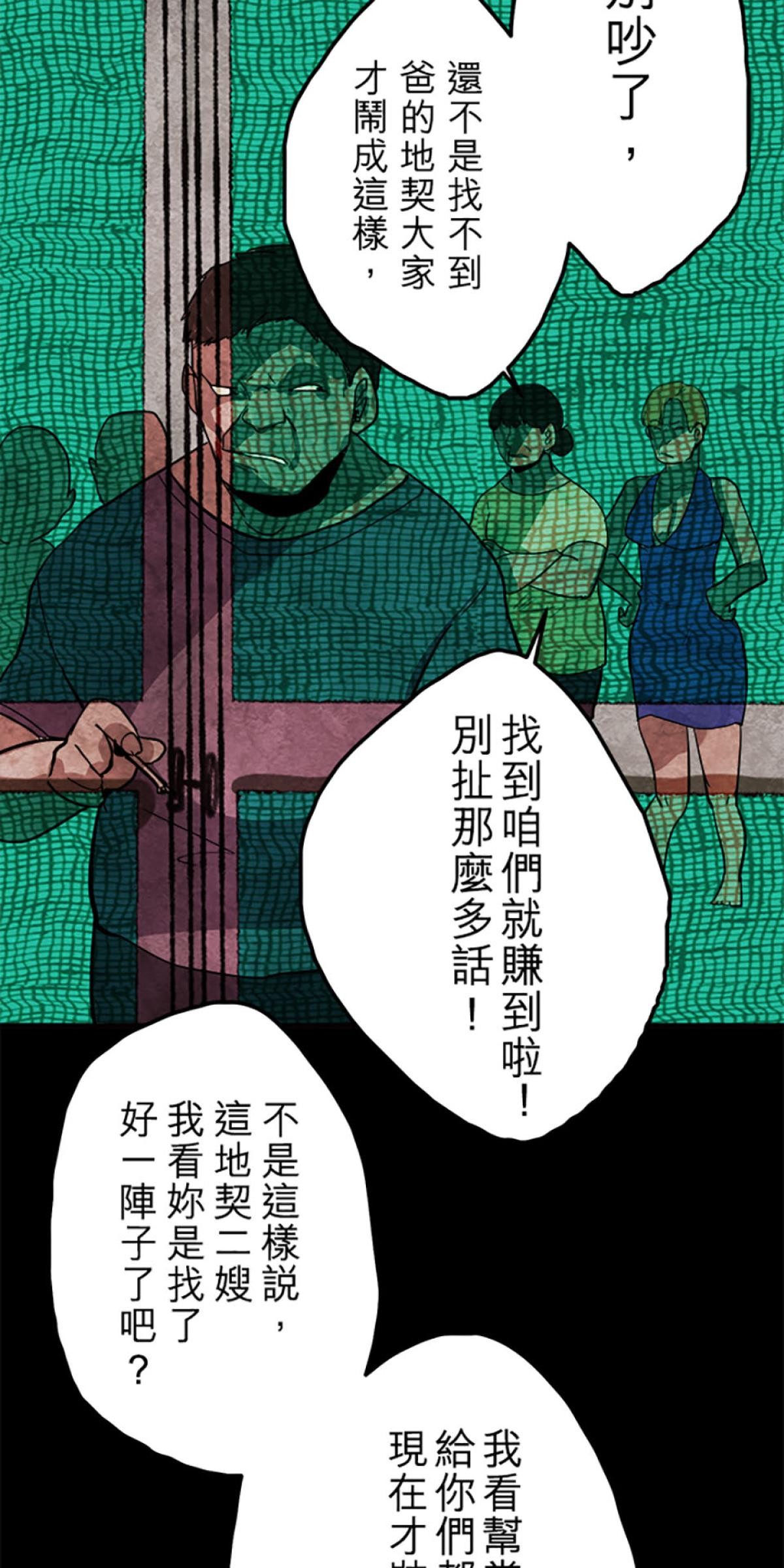 凝視深淵 看我阿公華麗的舞姿 by Gene 第24页