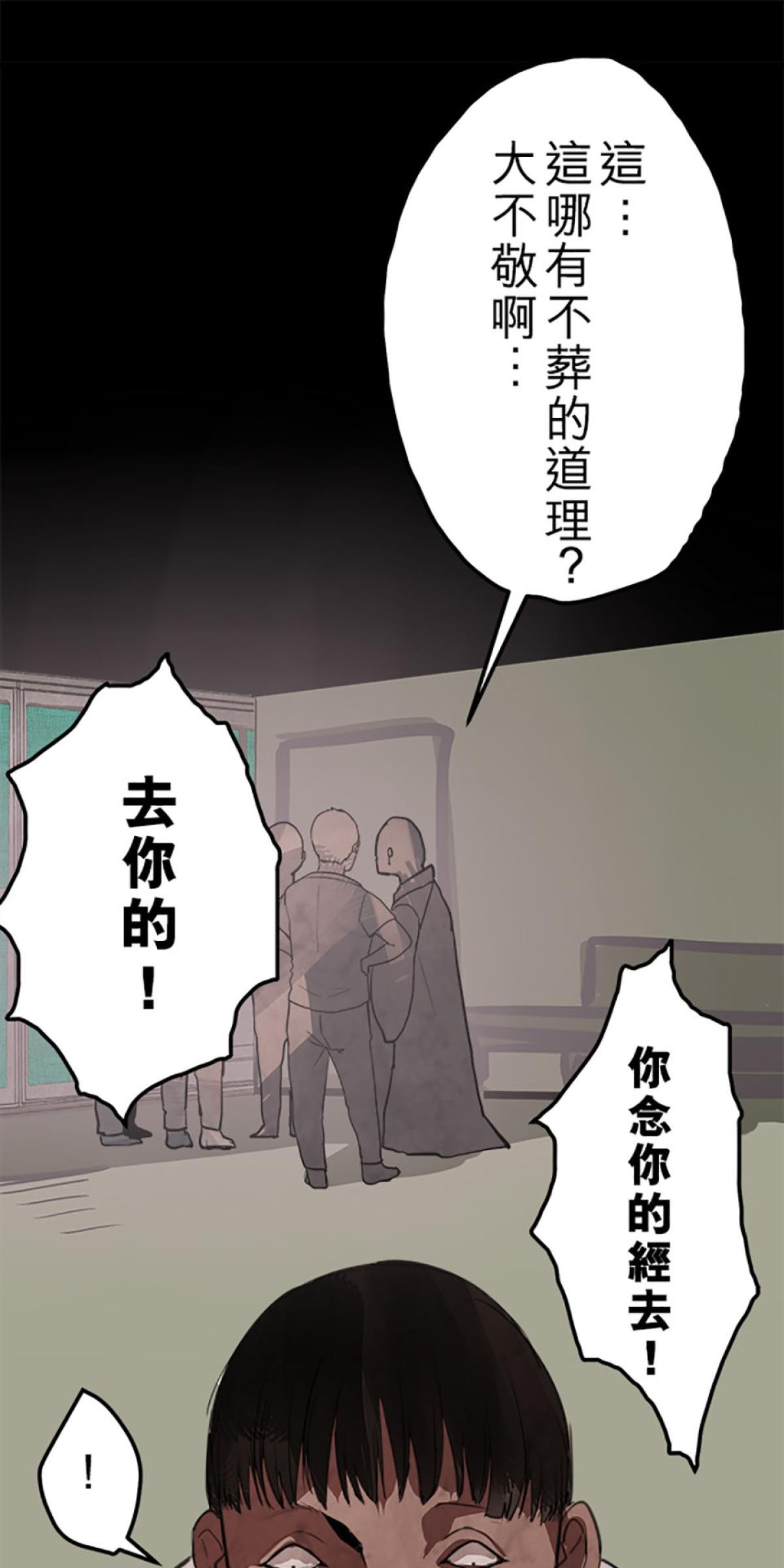 凝視深淵 看我阿公華麗的舞姿 by Gene 第8页