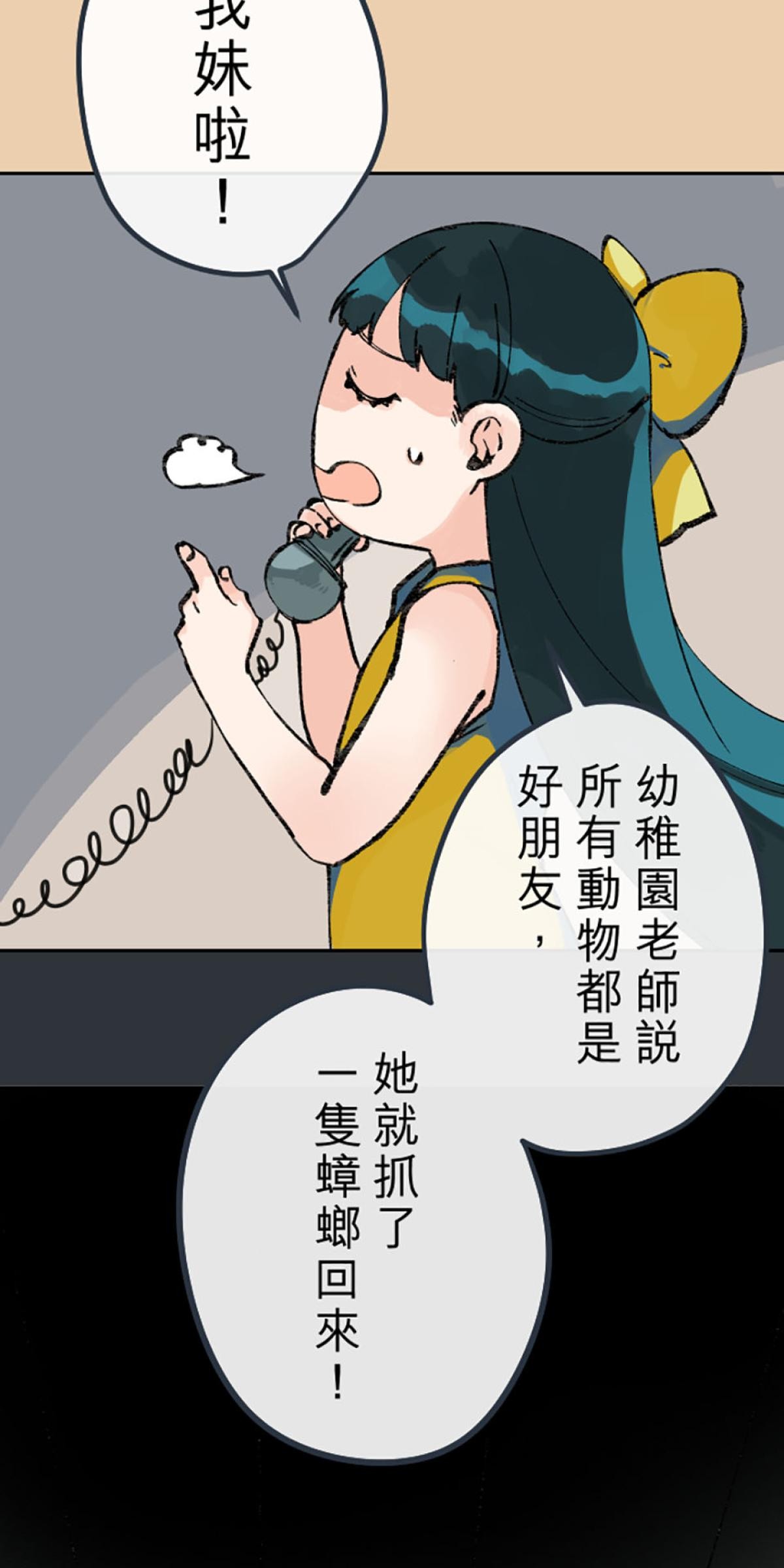 凝視深淵 我的恐怖妹妹 by Gene 第12页