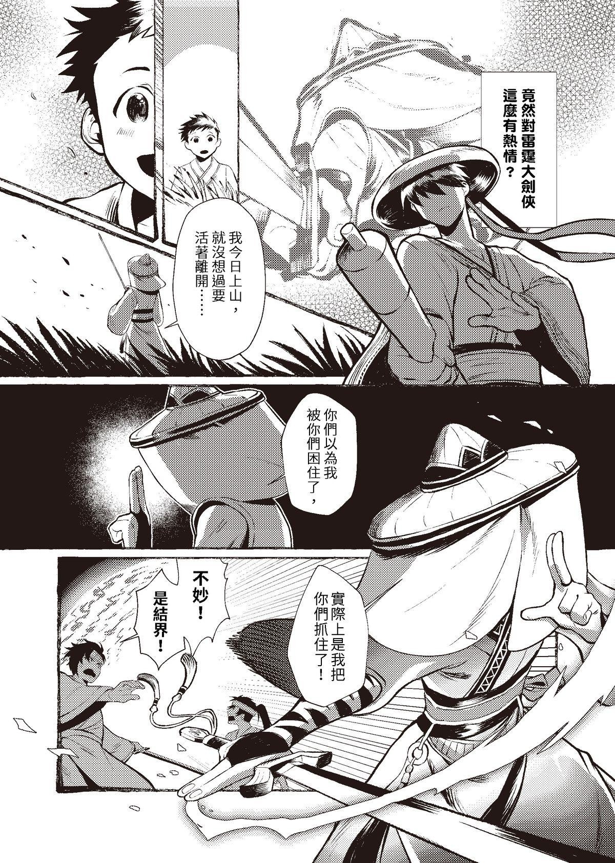 過氣英雄傳 第一招 亢龍有悔 第11页