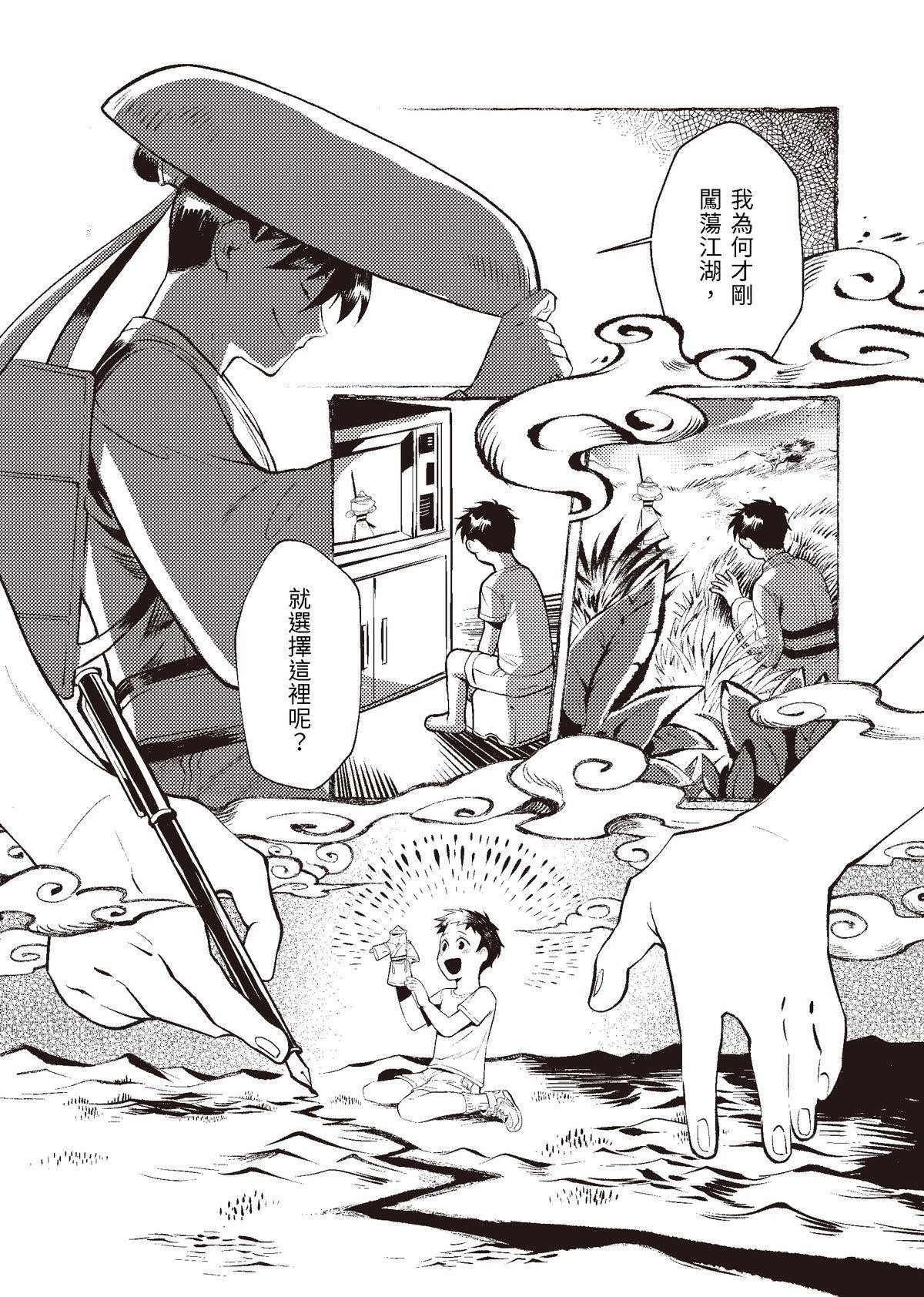 過氣英雄傳 第一招 亢龍有悔 第14页