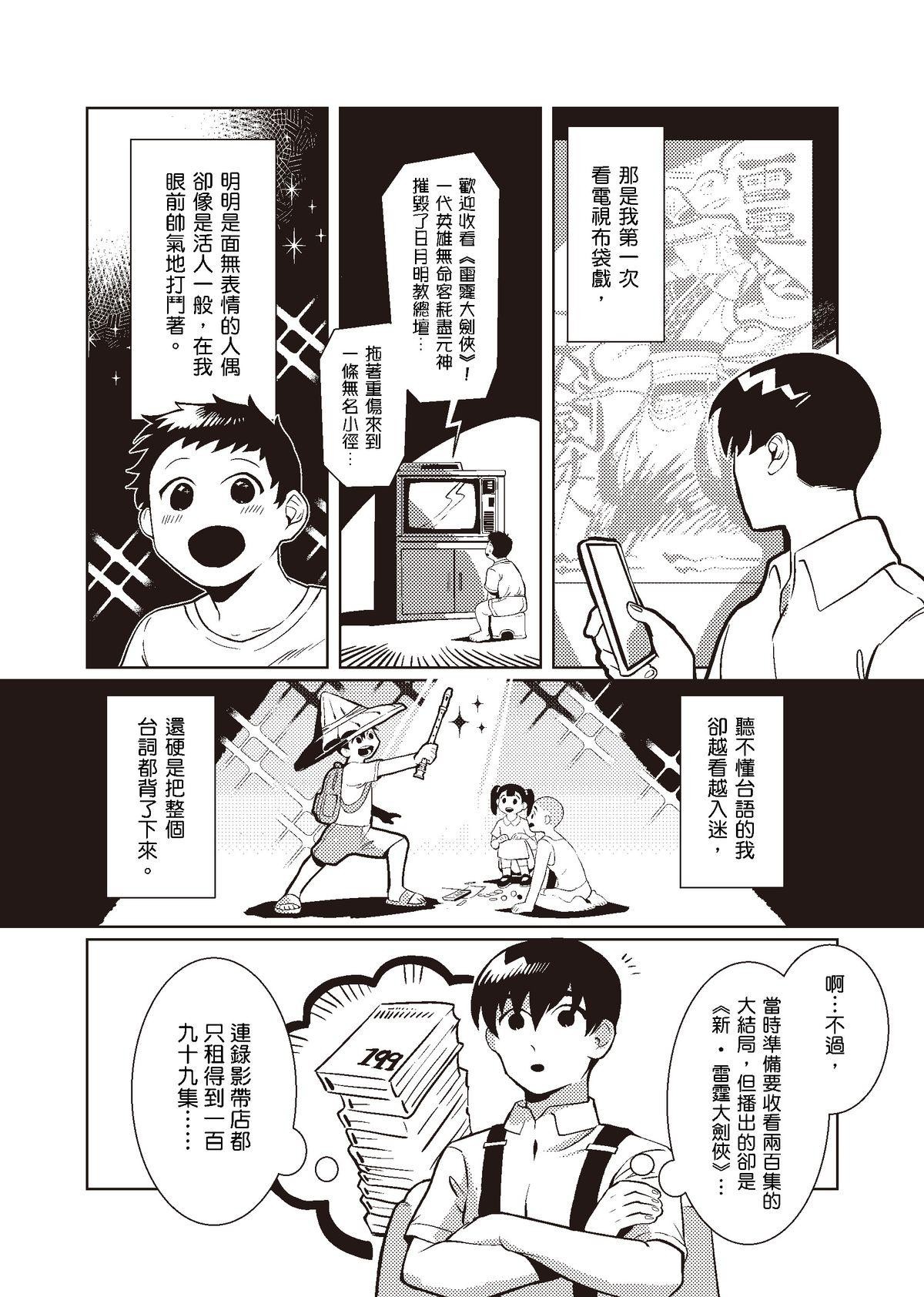 過氣英雄傳 第一招 亢龍有悔 第16页