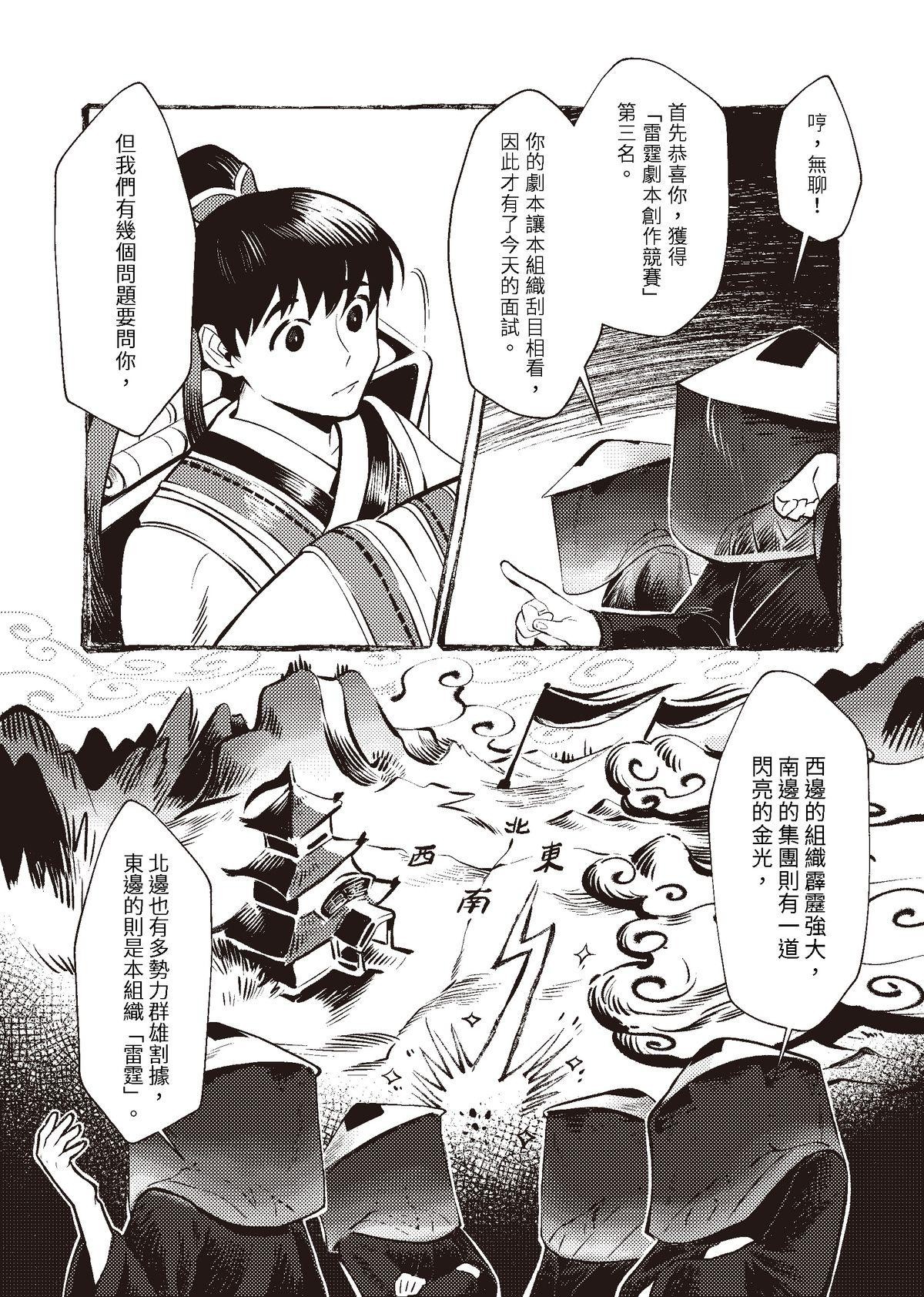 過氣英雄傳 第一招 亢龍有悔 第9页