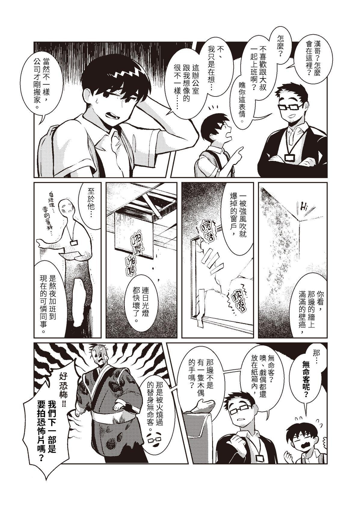 過氣英雄傳 第二招 隔山打牛 第11页