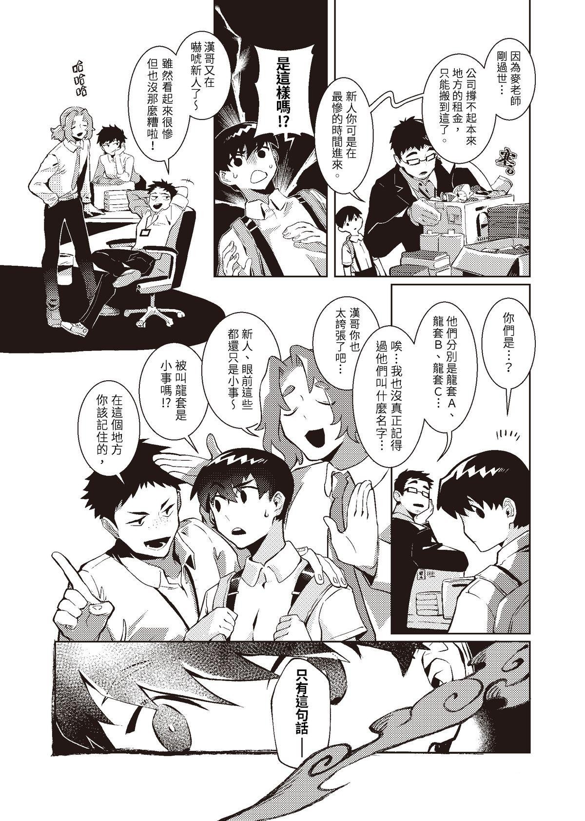 過氣英雄傳 第二招 隔山打牛 第12页