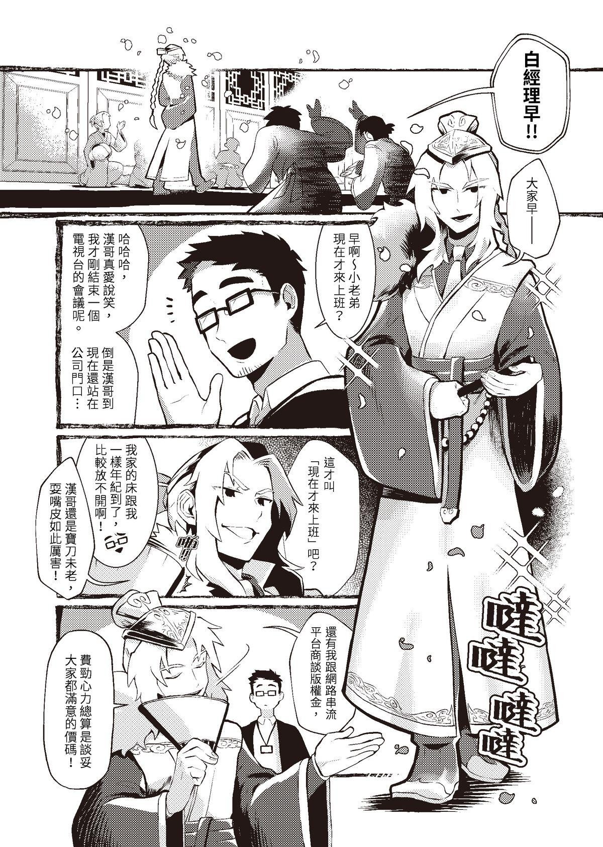 過氣英雄傳 第二招 隔山打牛 第14页