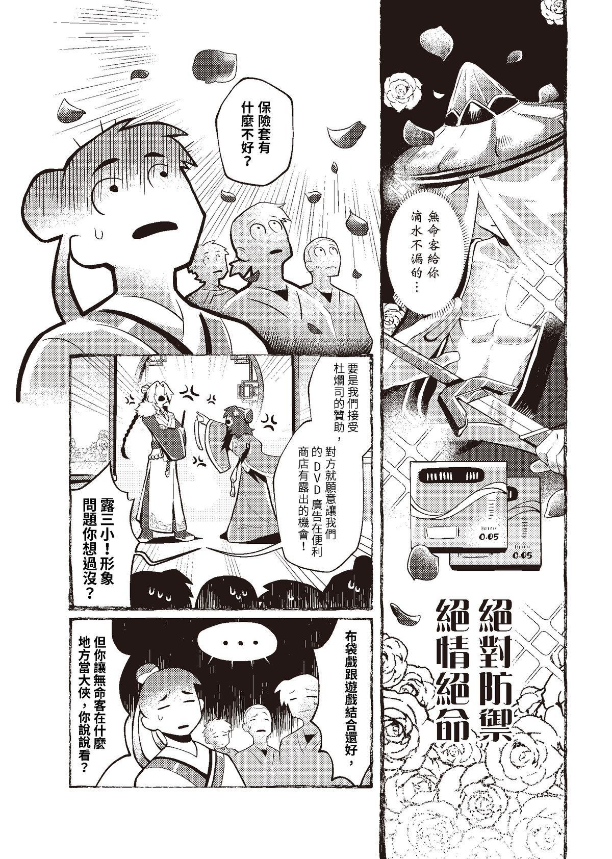 過氣英雄傳 第二招 隔山打牛 第19页