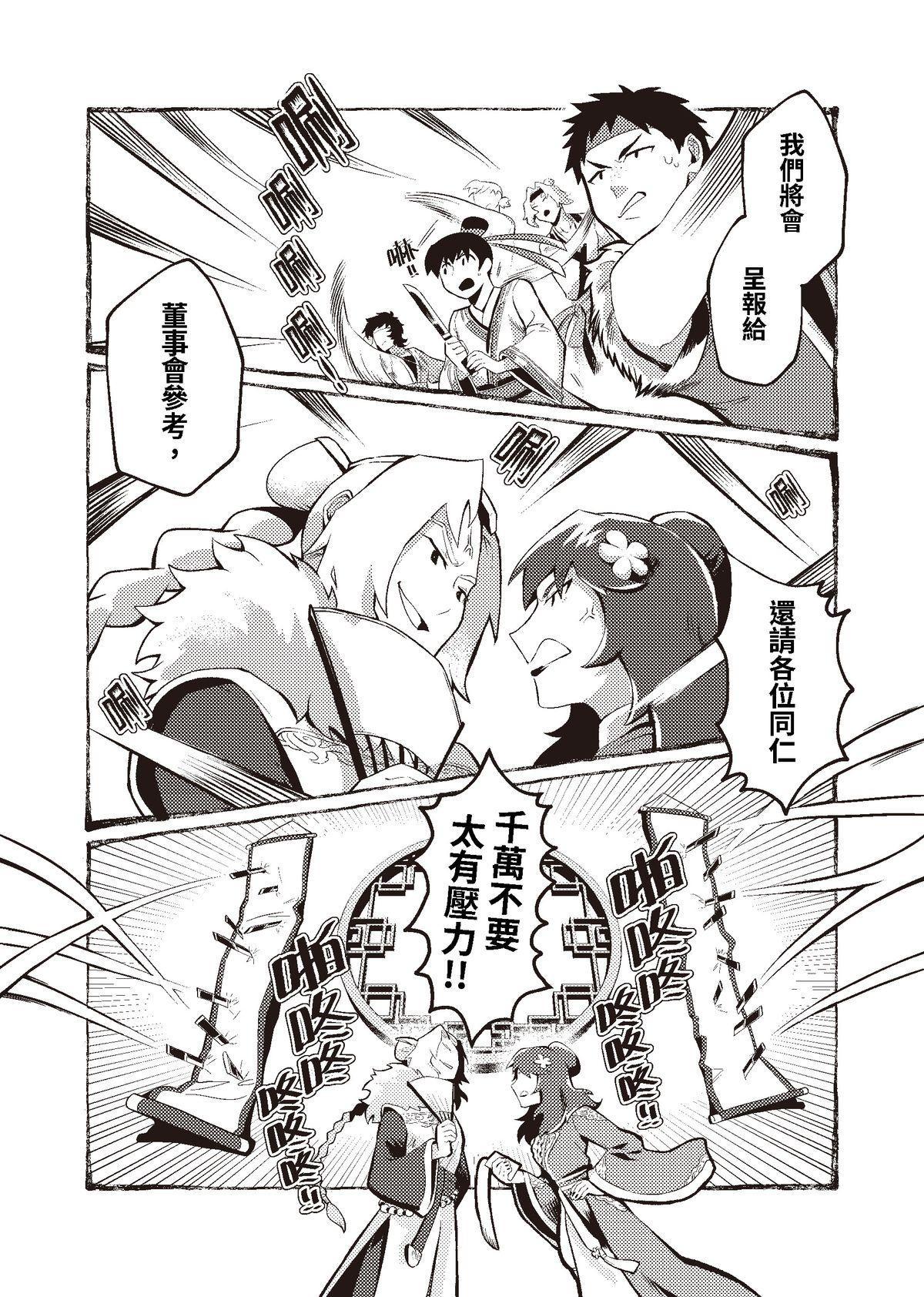 過氣英雄傳 第二招 隔山打牛 第21页