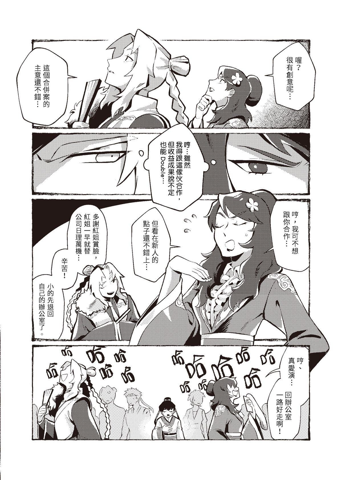 過氣英雄傳 第二招 隔山打牛 第26页