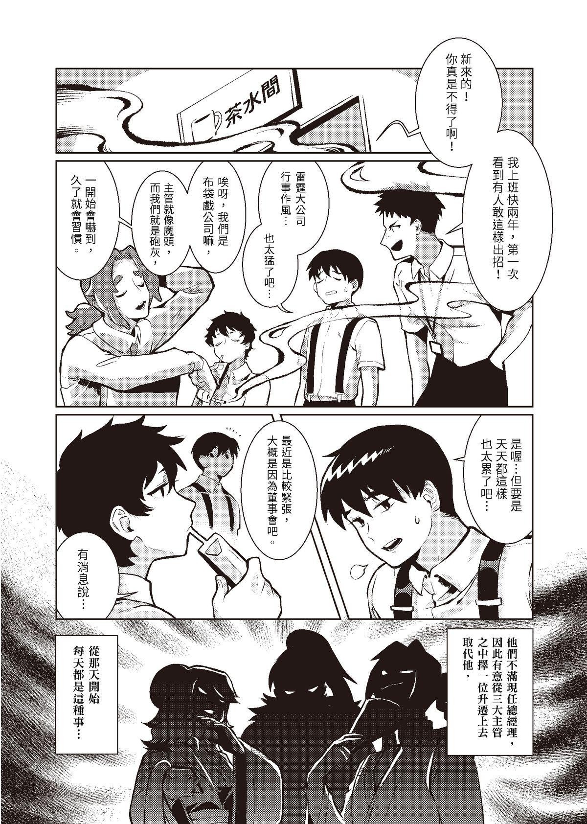 過氣英雄傳 第二招 隔山打牛 第27页