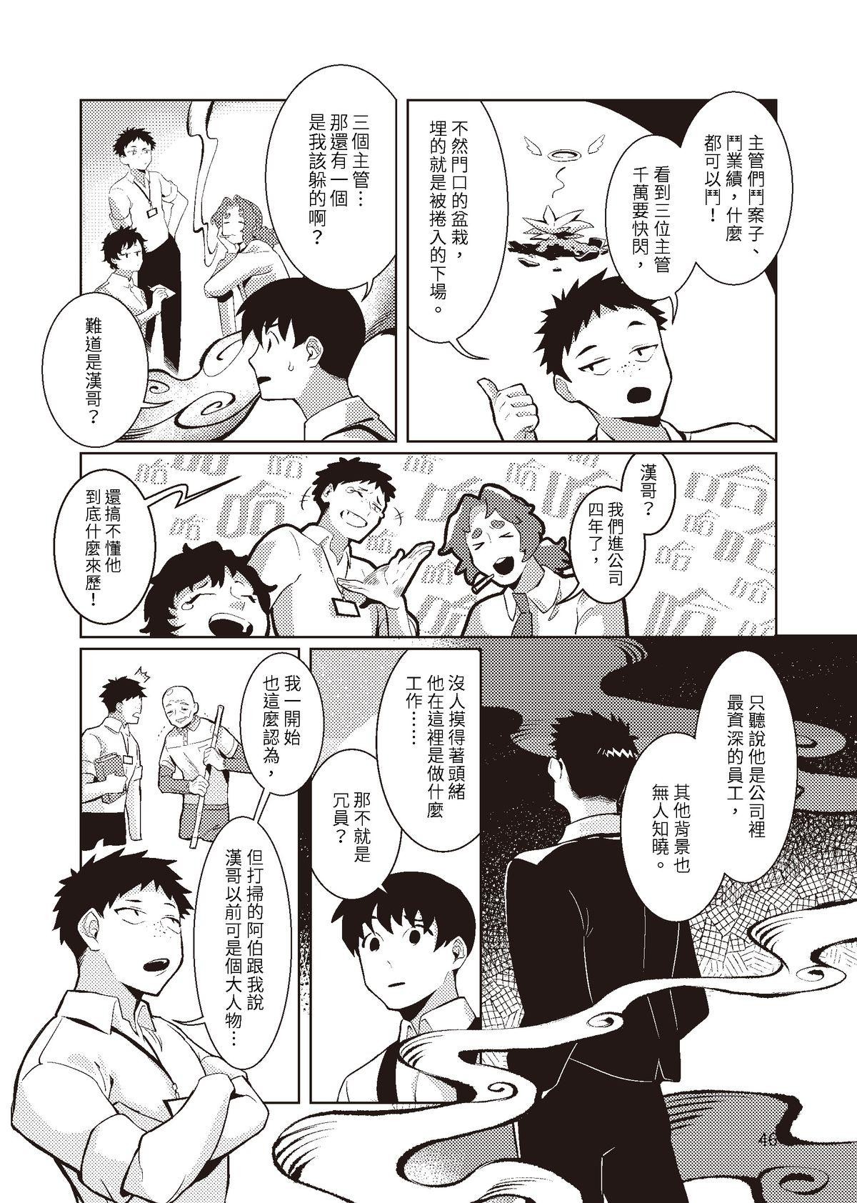 過氣英雄傳 第二招 隔山打牛 第28页