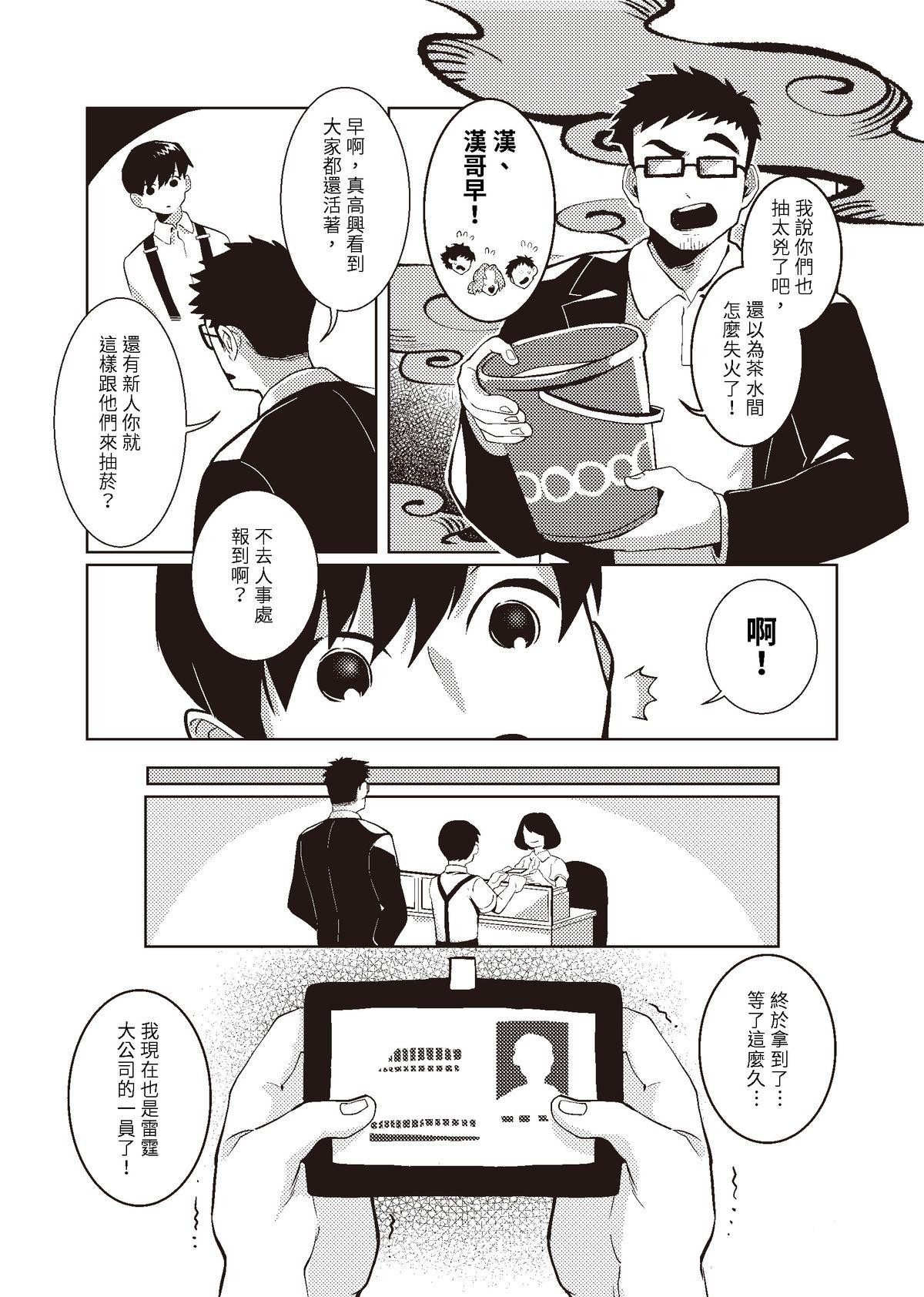 過氣英雄傳 第二招 隔山打牛 第30页