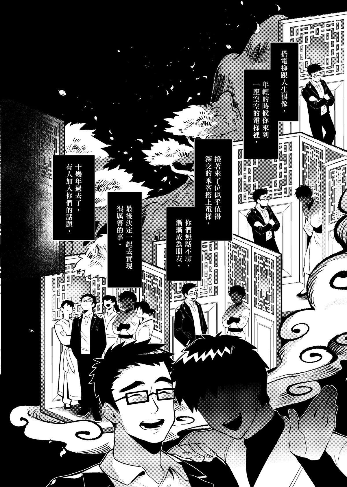 過氣英雄傳 第二招 隔山打牛 第6页