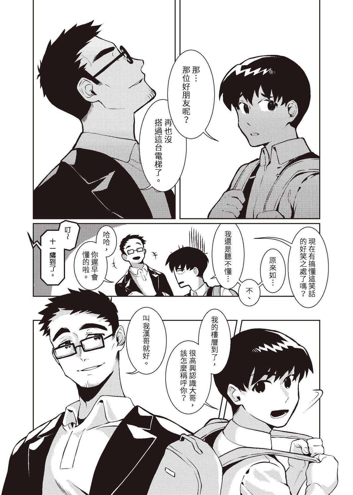 過氣英雄傳 第二招 隔山打牛 第8页