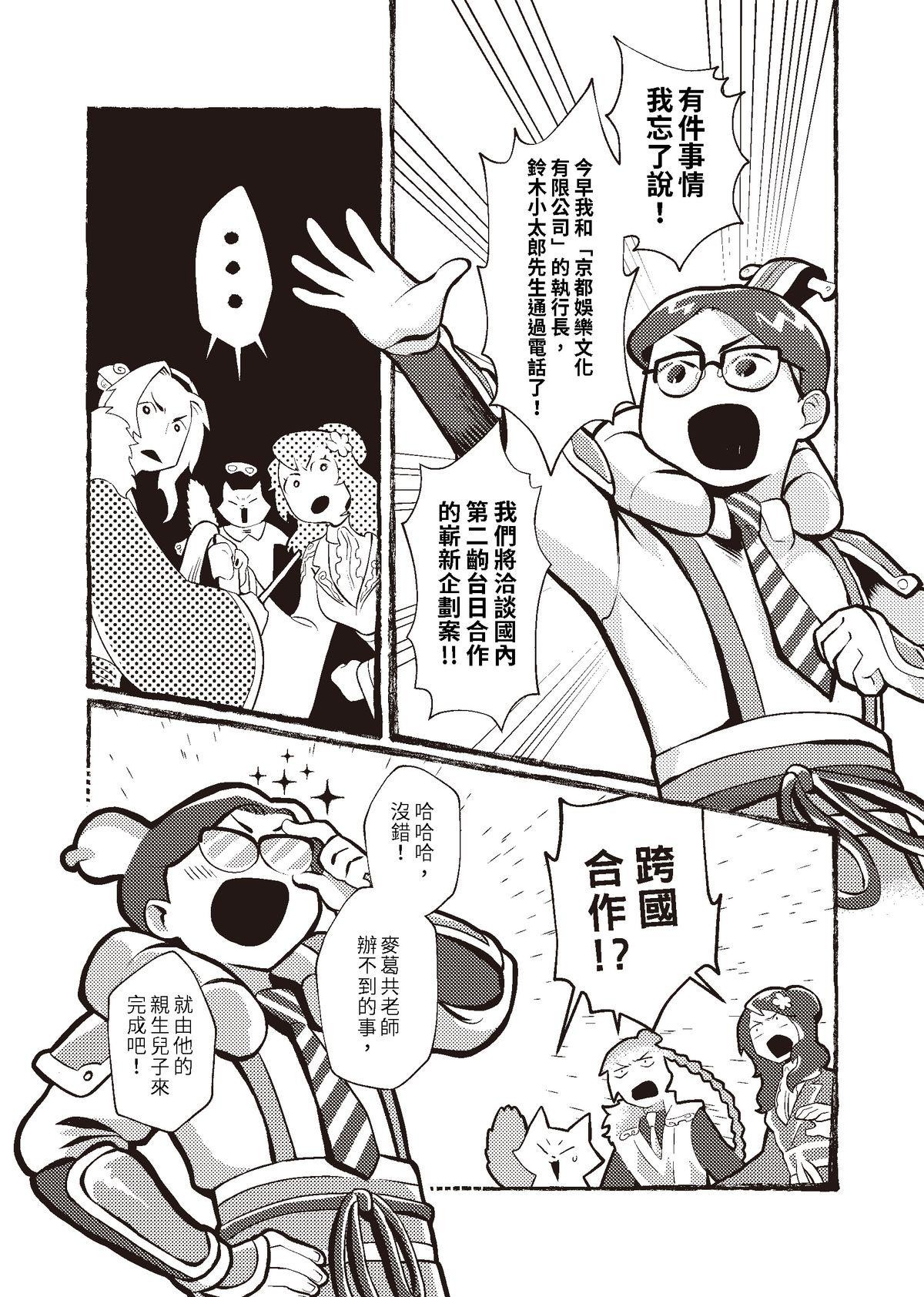 過氣英雄傳 第三招 萬佛朝宗 第12页