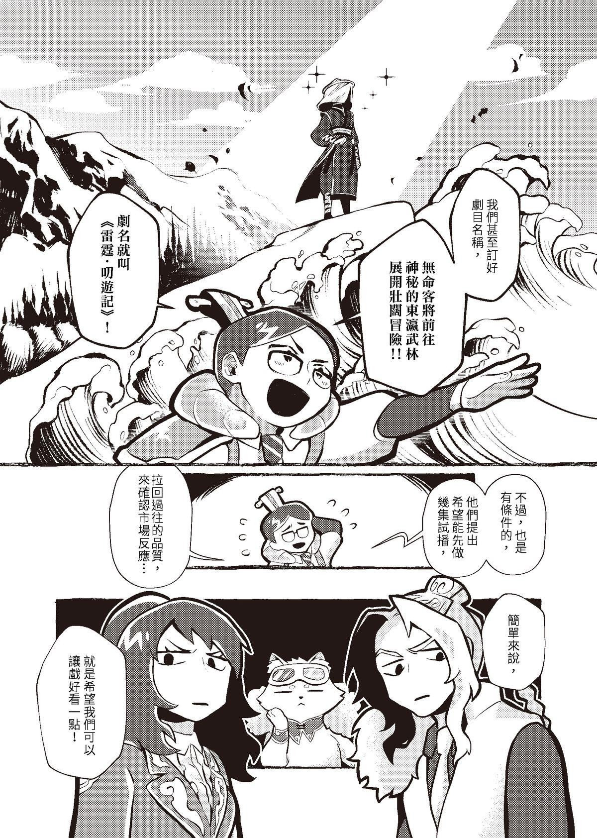 過氣英雄傳 第三招 萬佛朝宗 第13页