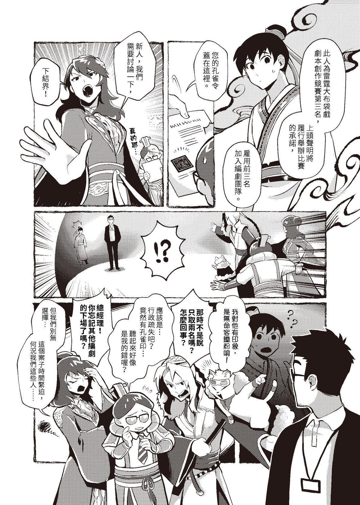 過氣英雄傳 第三招 萬佛朝宗 第18页