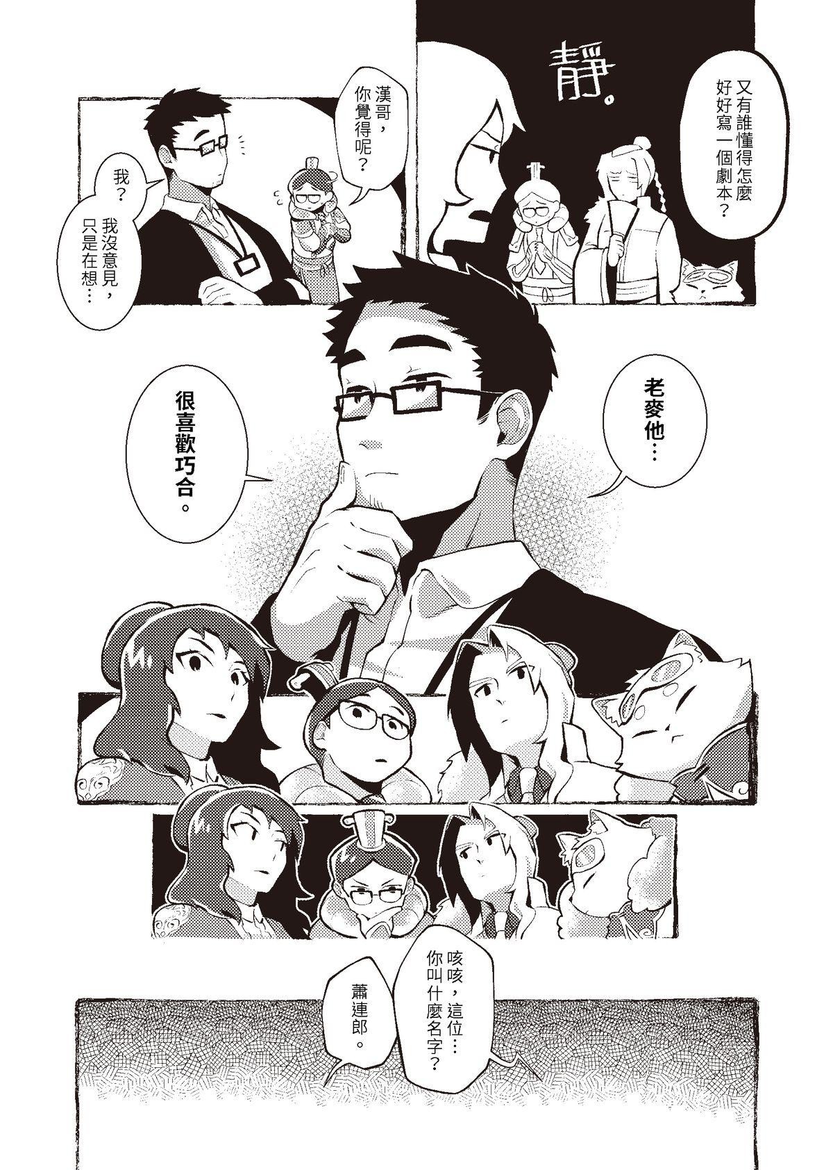 過氣英雄傳 第三招 萬佛朝宗 第19页