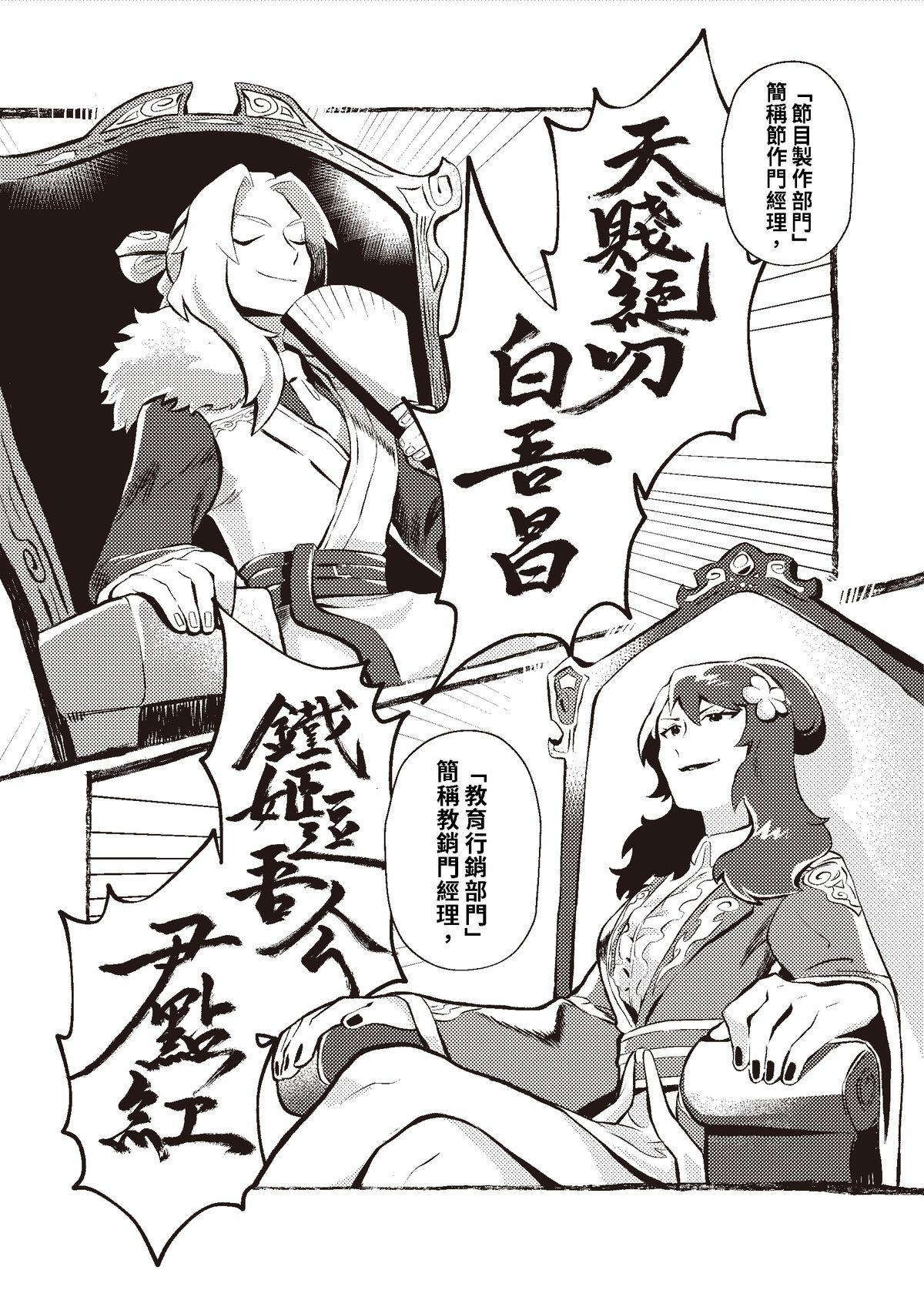 過氣英雄傳 第三招 萬佛朝宗 第3页
