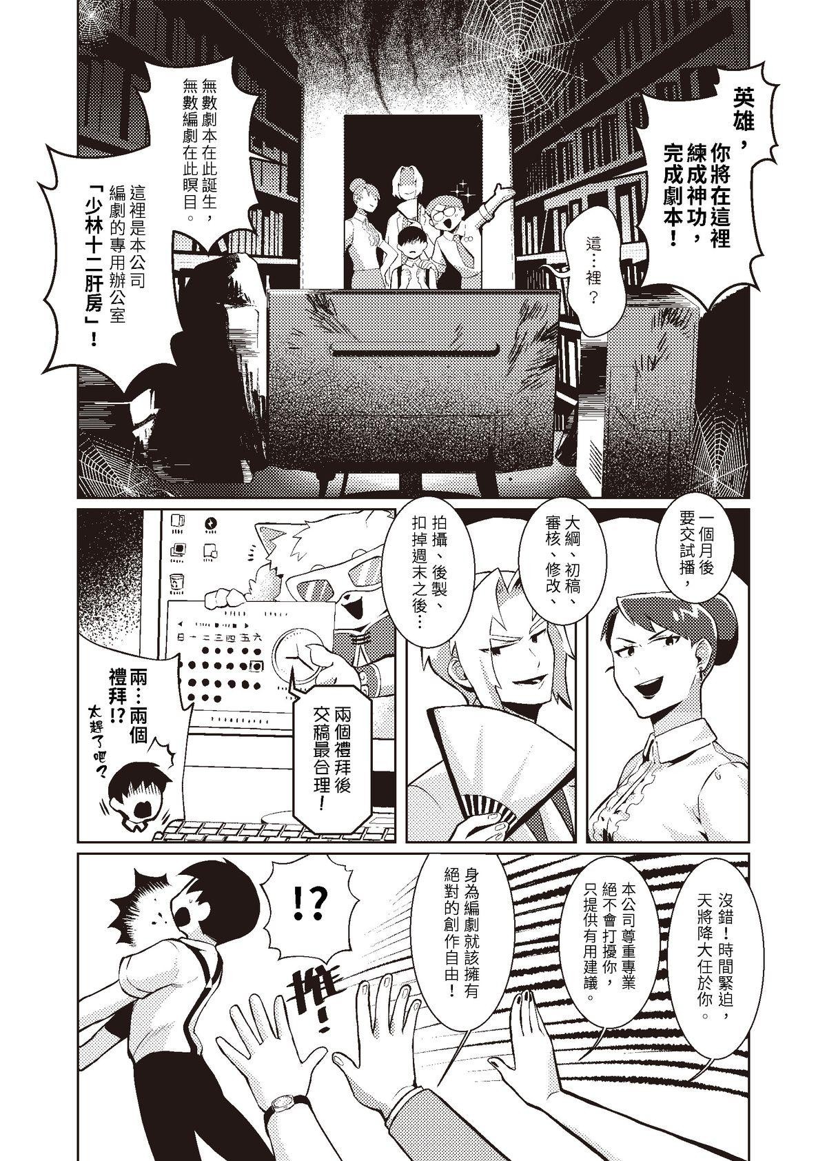 過氣英雄傳 第三招 萬佛朝宗 第21页
