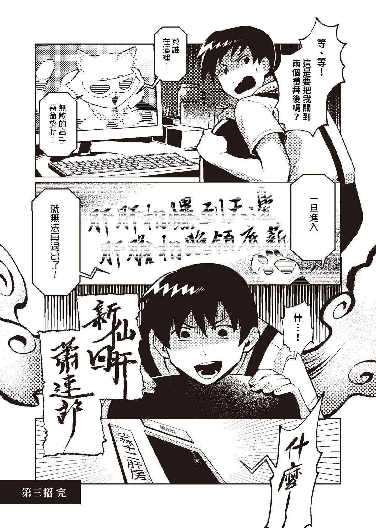 過氣英雄傳 第三招 萬佛朝宗 第22页