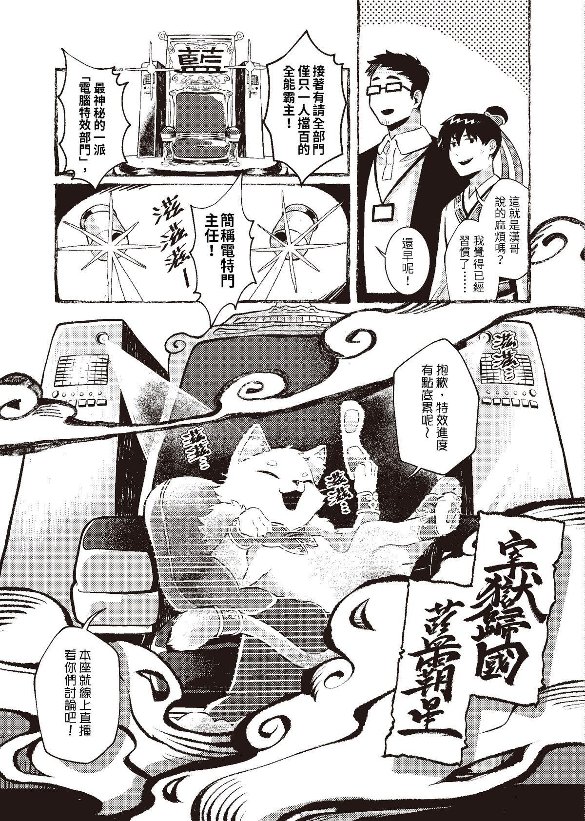 過氣英雄傳 第三招 萬佛朝宗 第4页