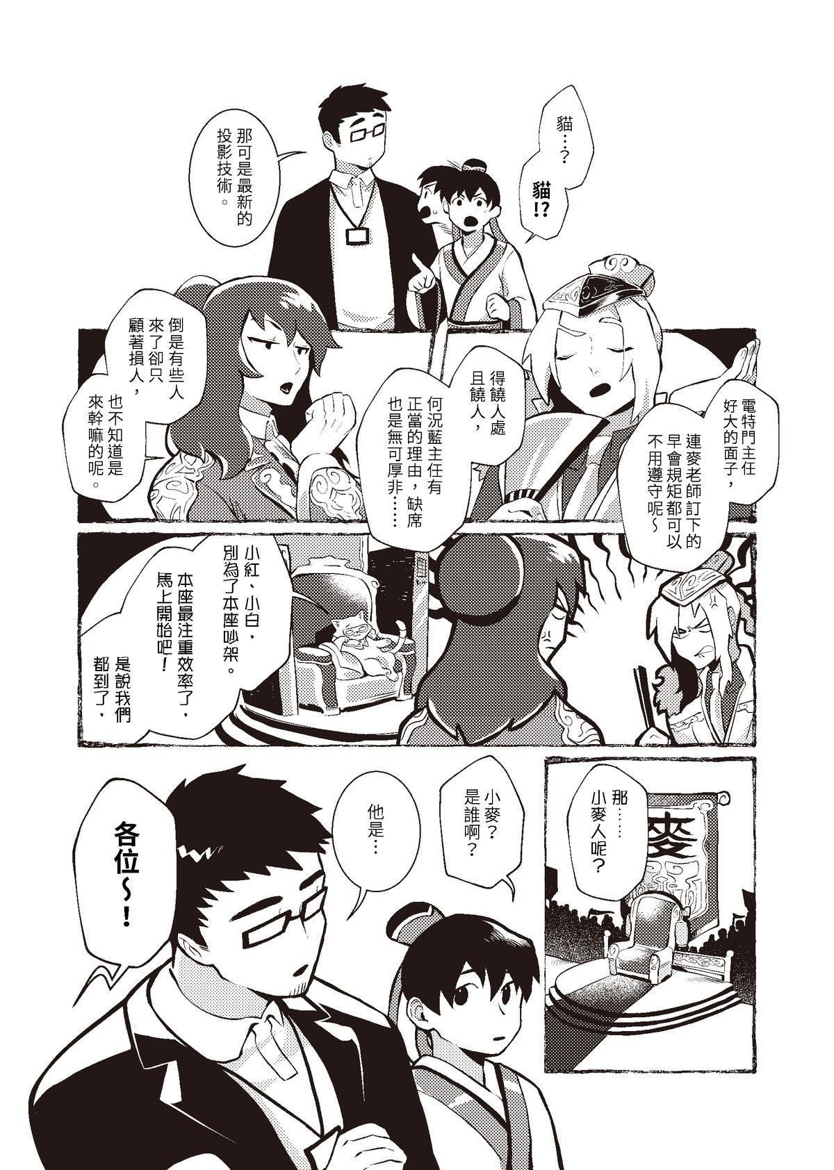 過氣英雄傳 第三招 萬佛朝宗 第5页