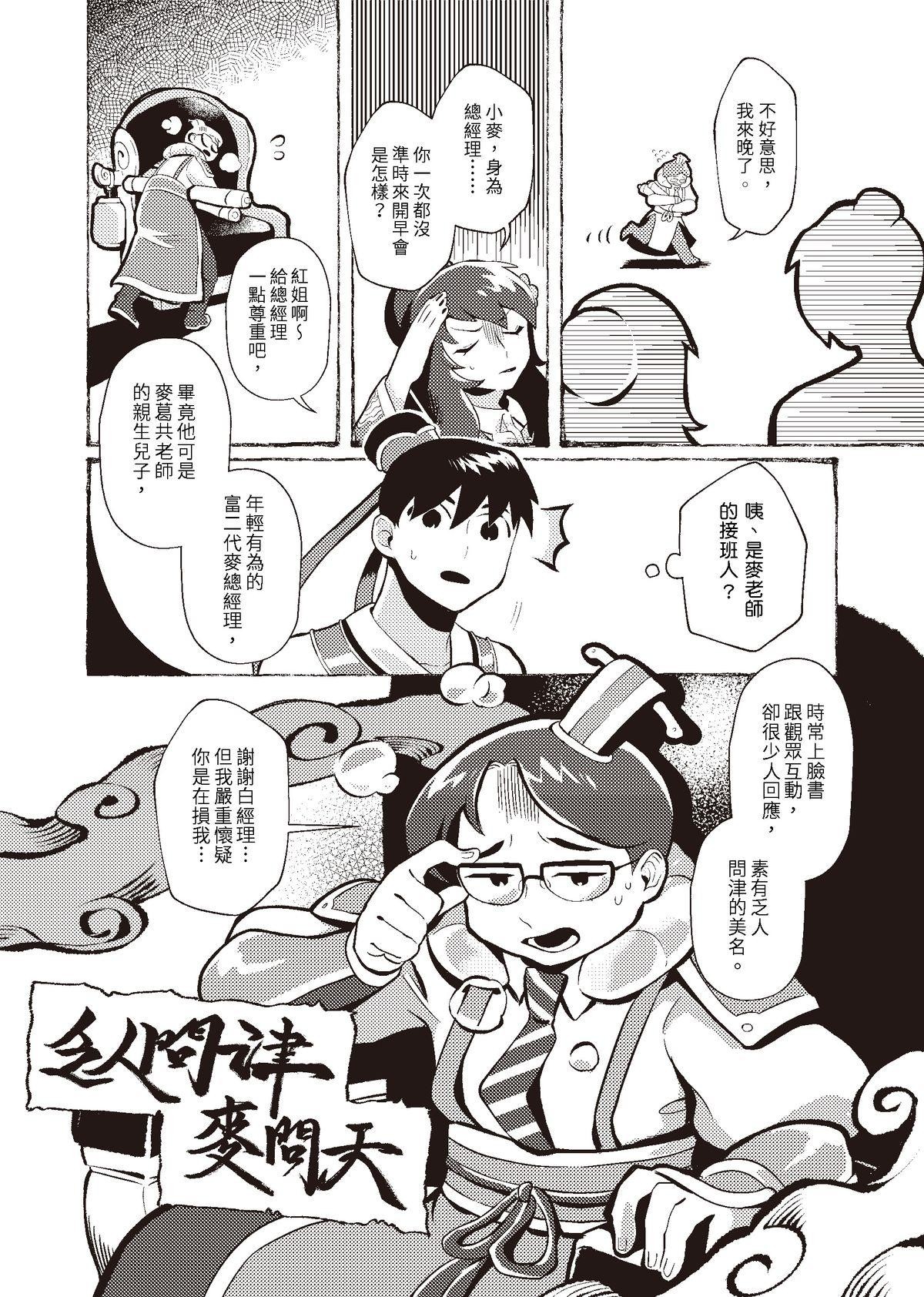 過氣英雄傳 第三招 萬佛朝宗 第6页
