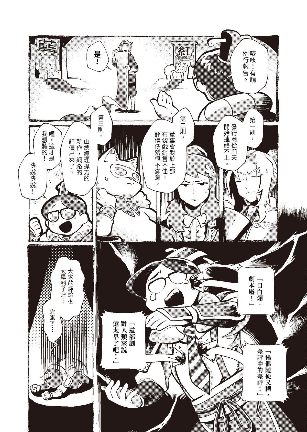過氣英雄傳 第三招 萬佛朝宗 第7页