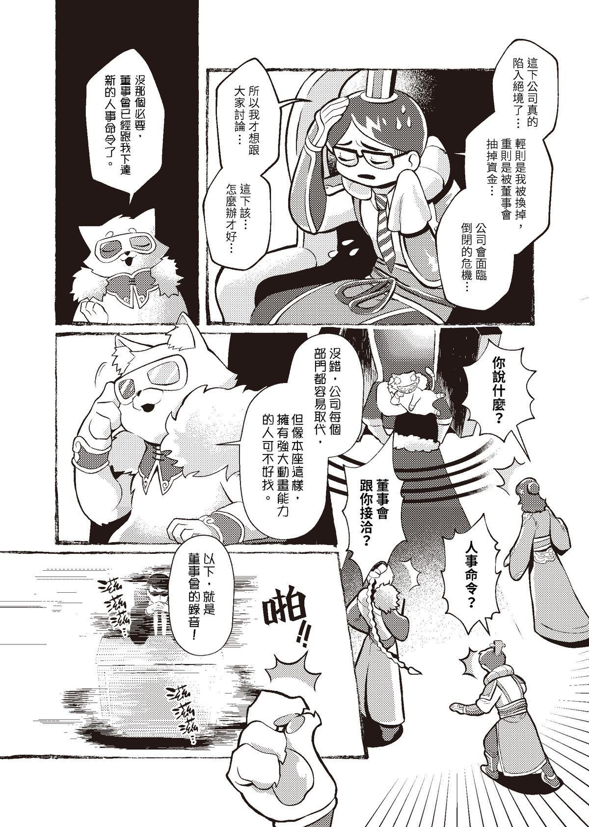 過氣英雄傳 第三招 萬佛朝宗 第8页