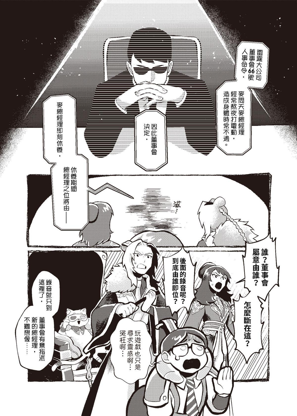 過氣英雄傳 第三招 萬佛朝宗 第9页