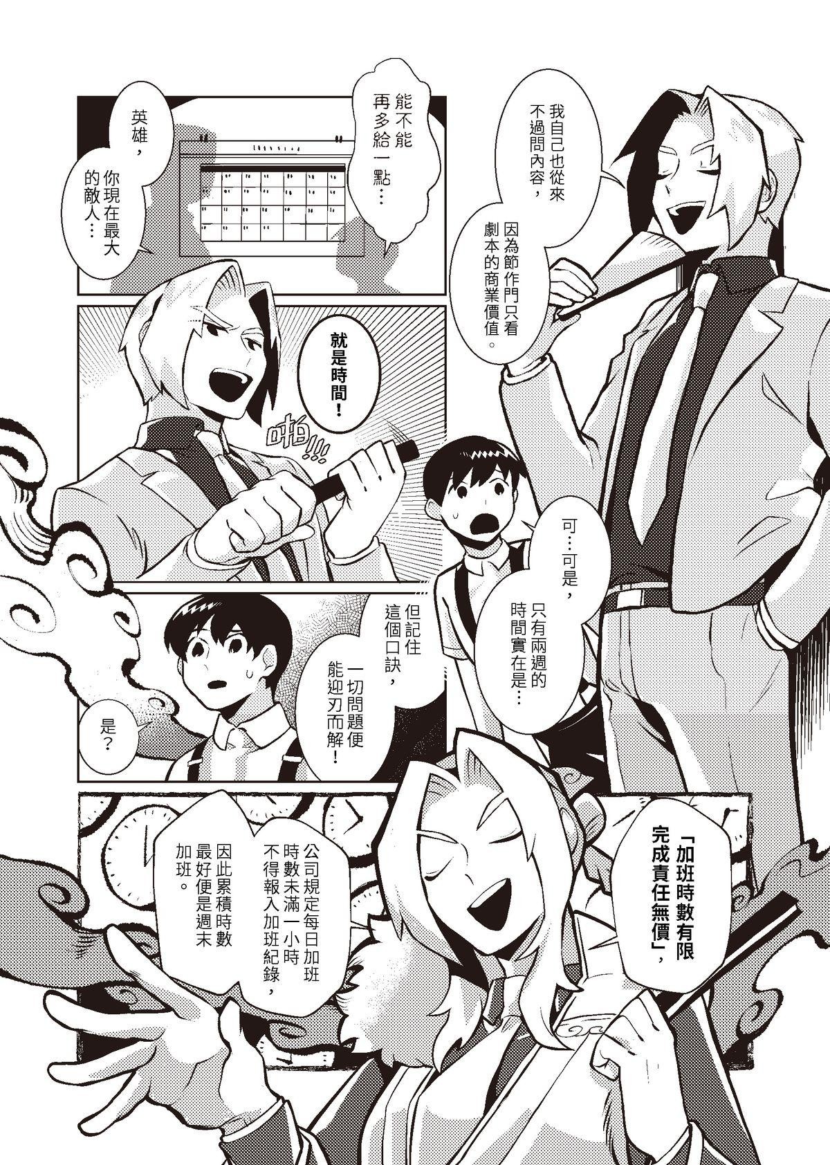過氣英雄傳 第四招 無極生太極，太極生兩儀 第11页