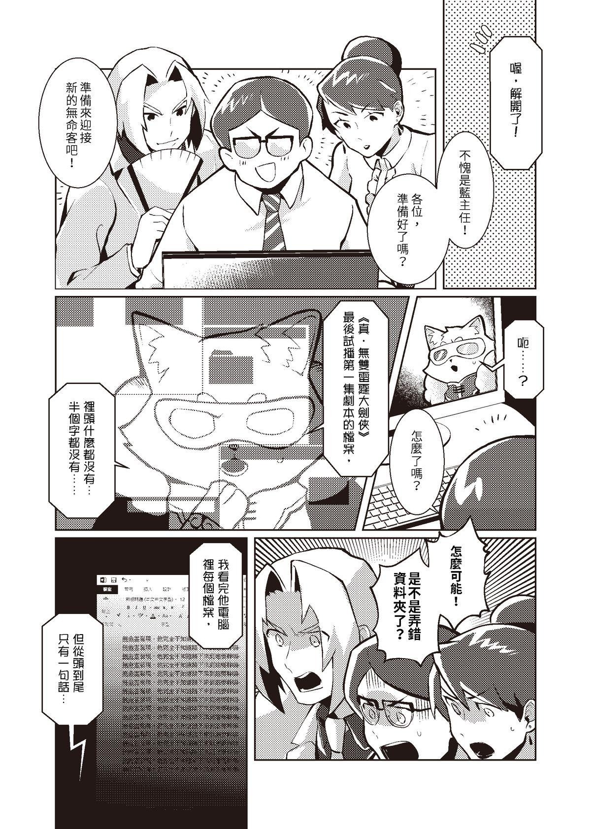 過氣英雄傳 第四招 無極生太極，太極生兩儀 第17页