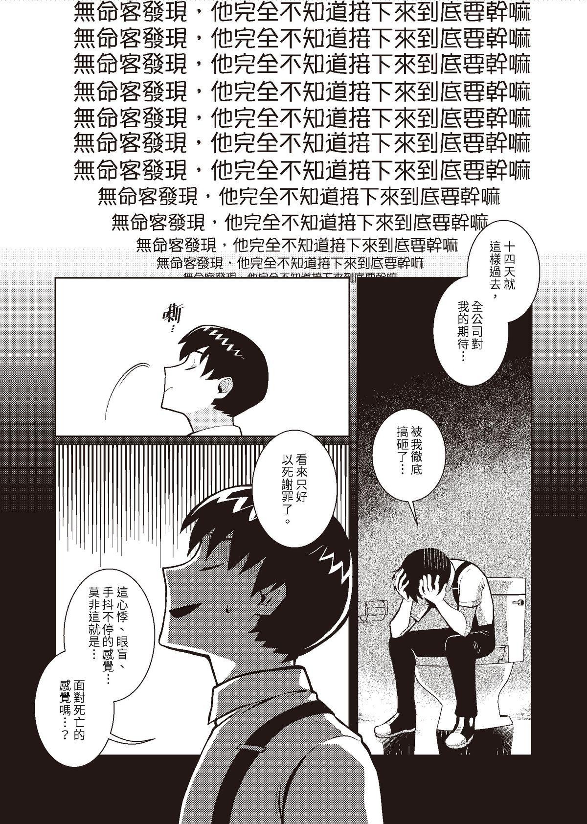 過氣英雄傳 第四招 無極生太極，太極生兩儀 第18页