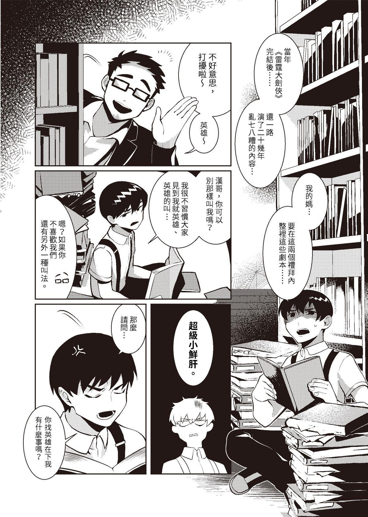 過氣英雄傳 第四招 無極生太極，太極生兩儀 第3页