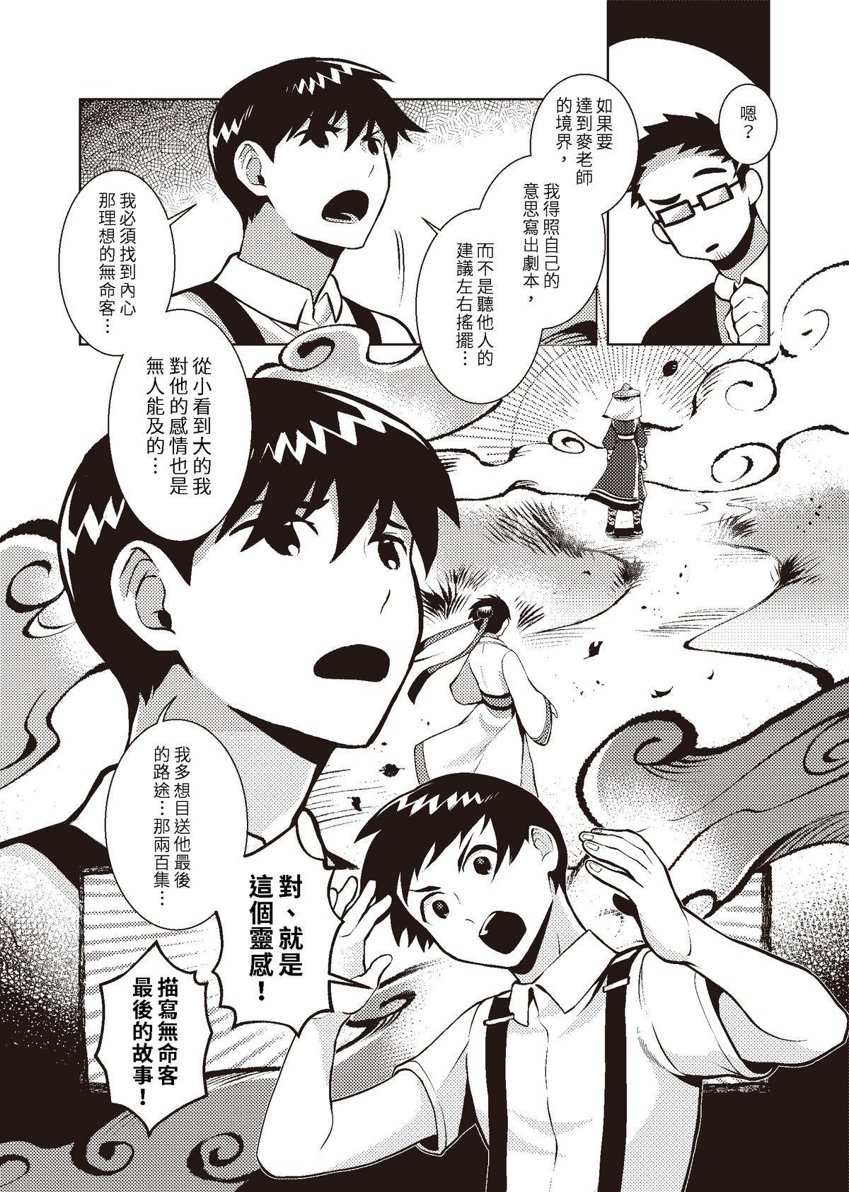 過氣英雄傳 第四招 無極生太極，太極生兩儀 第22页