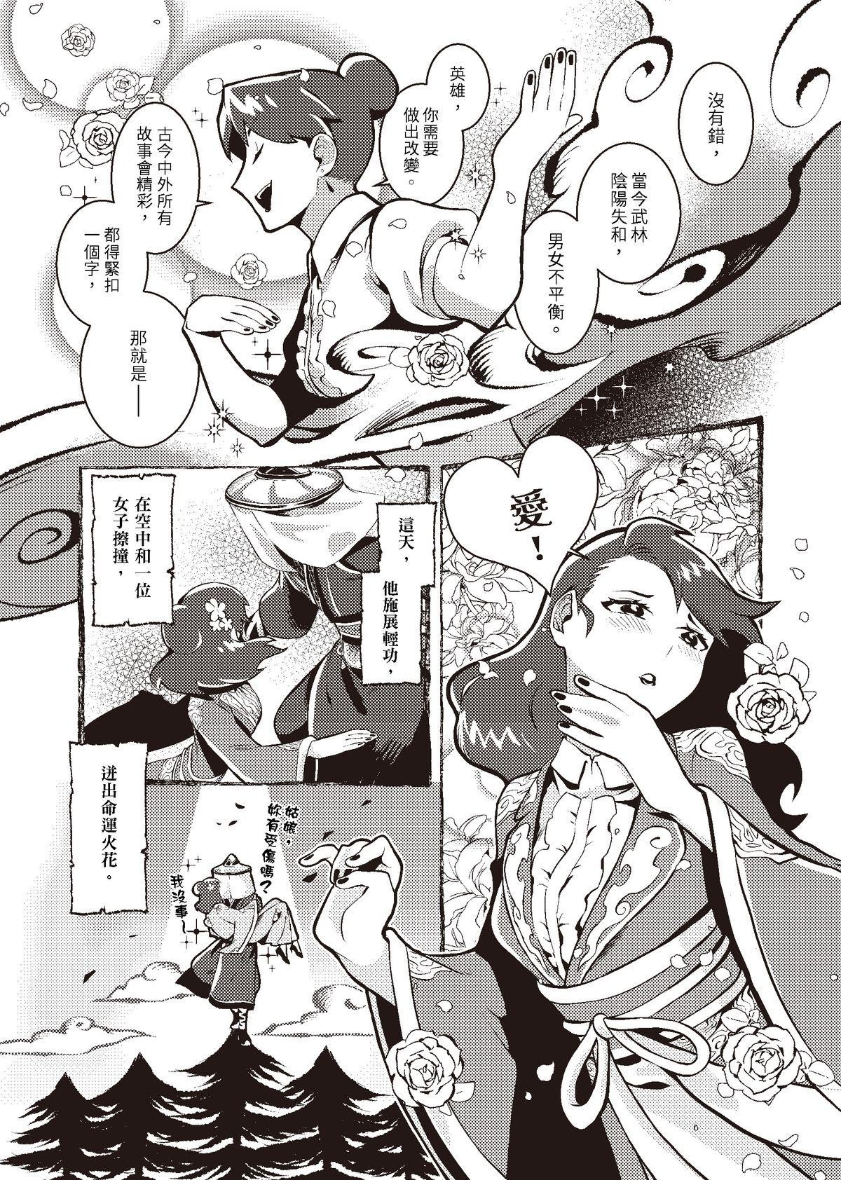 過氣英雄傳 第四招 無極生太極，太極生兩儀 第8页