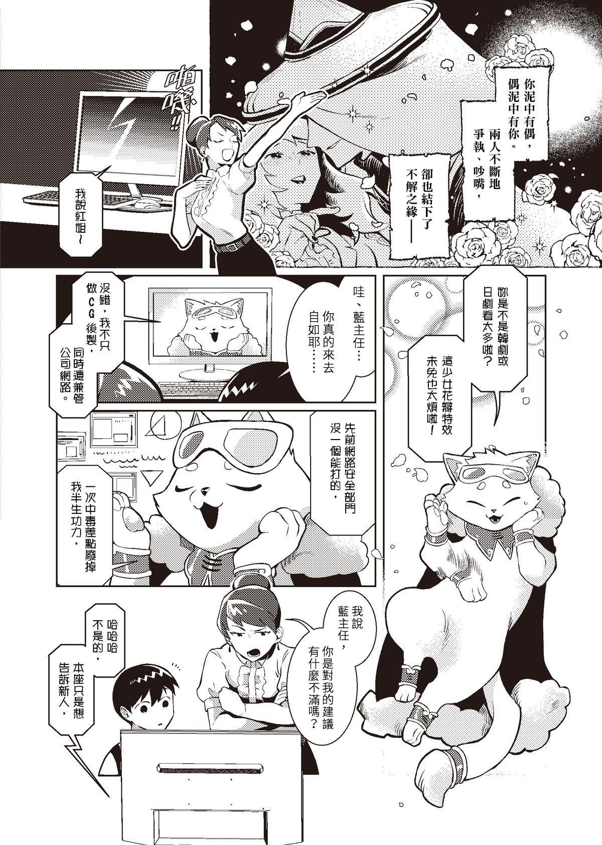 過氣英雄傳 第四招 無極生太極，太極生兩儀 第9页