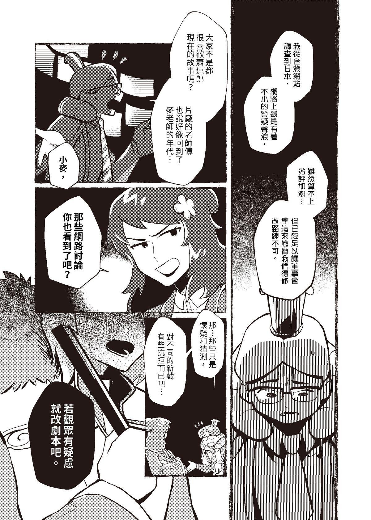 過氣英雄傳 第五招 乾坤挪移 第11页