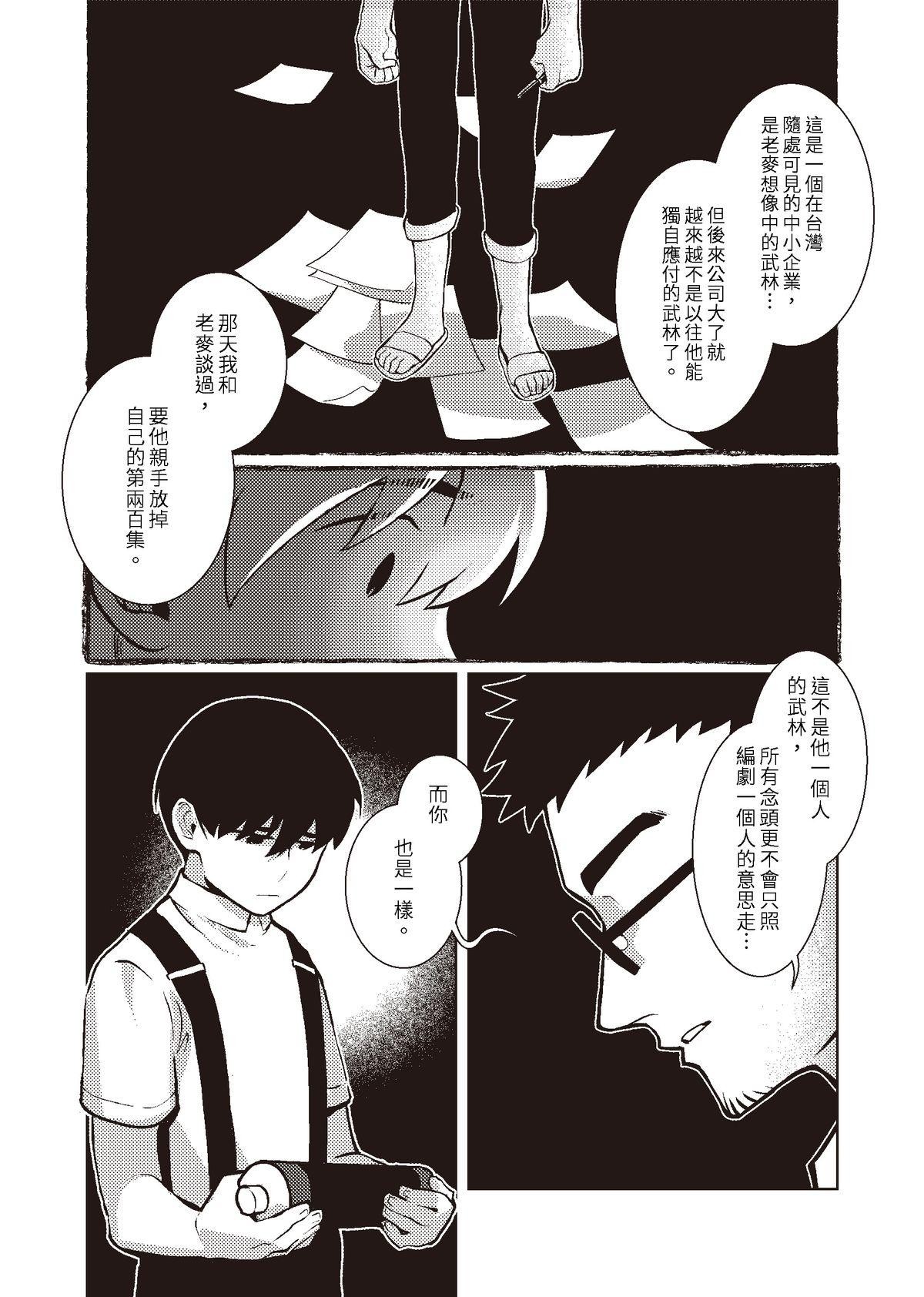 過氣英雄傳 第五招 乾坤挪移 第27页